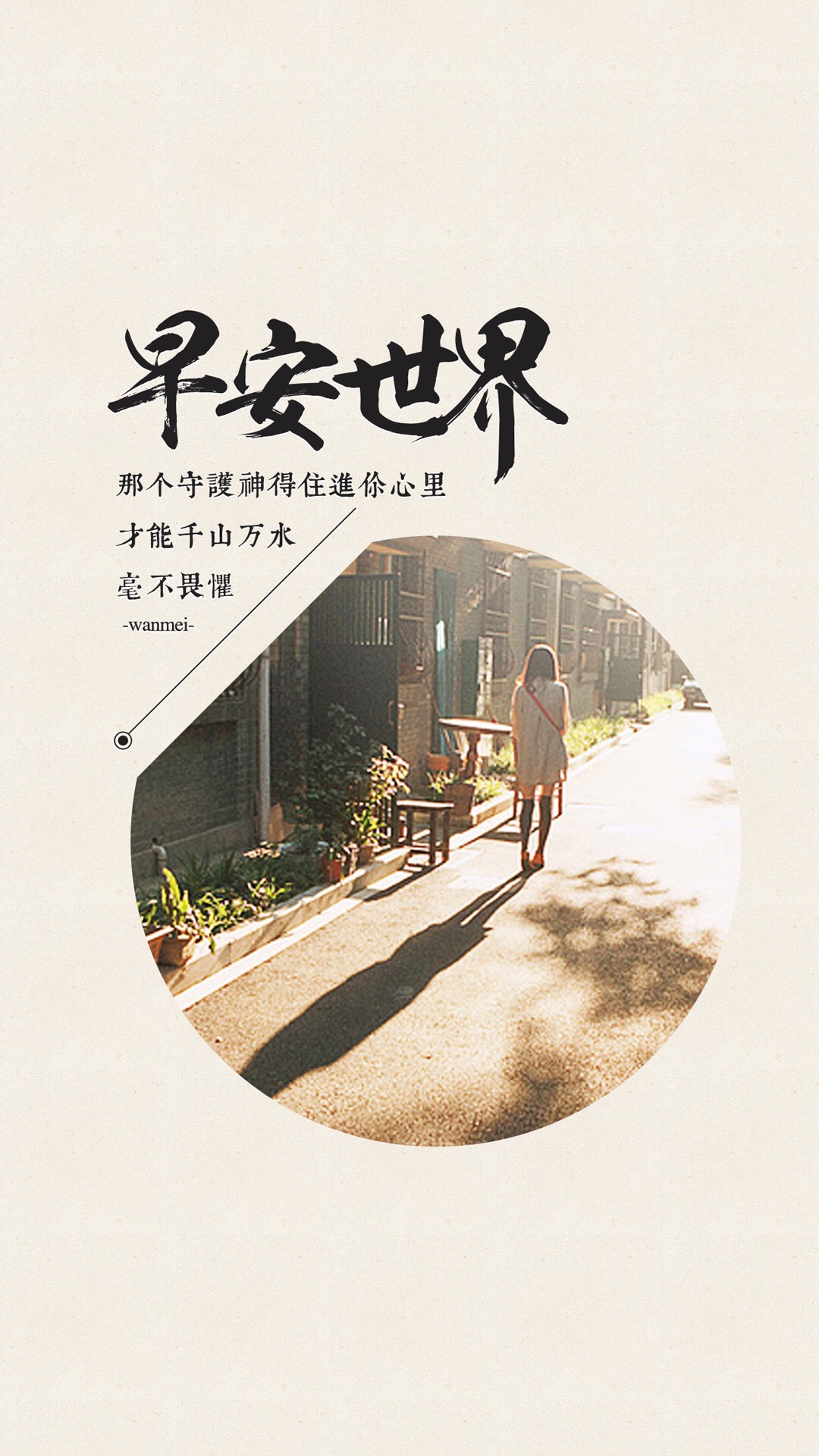 早安世界心语
