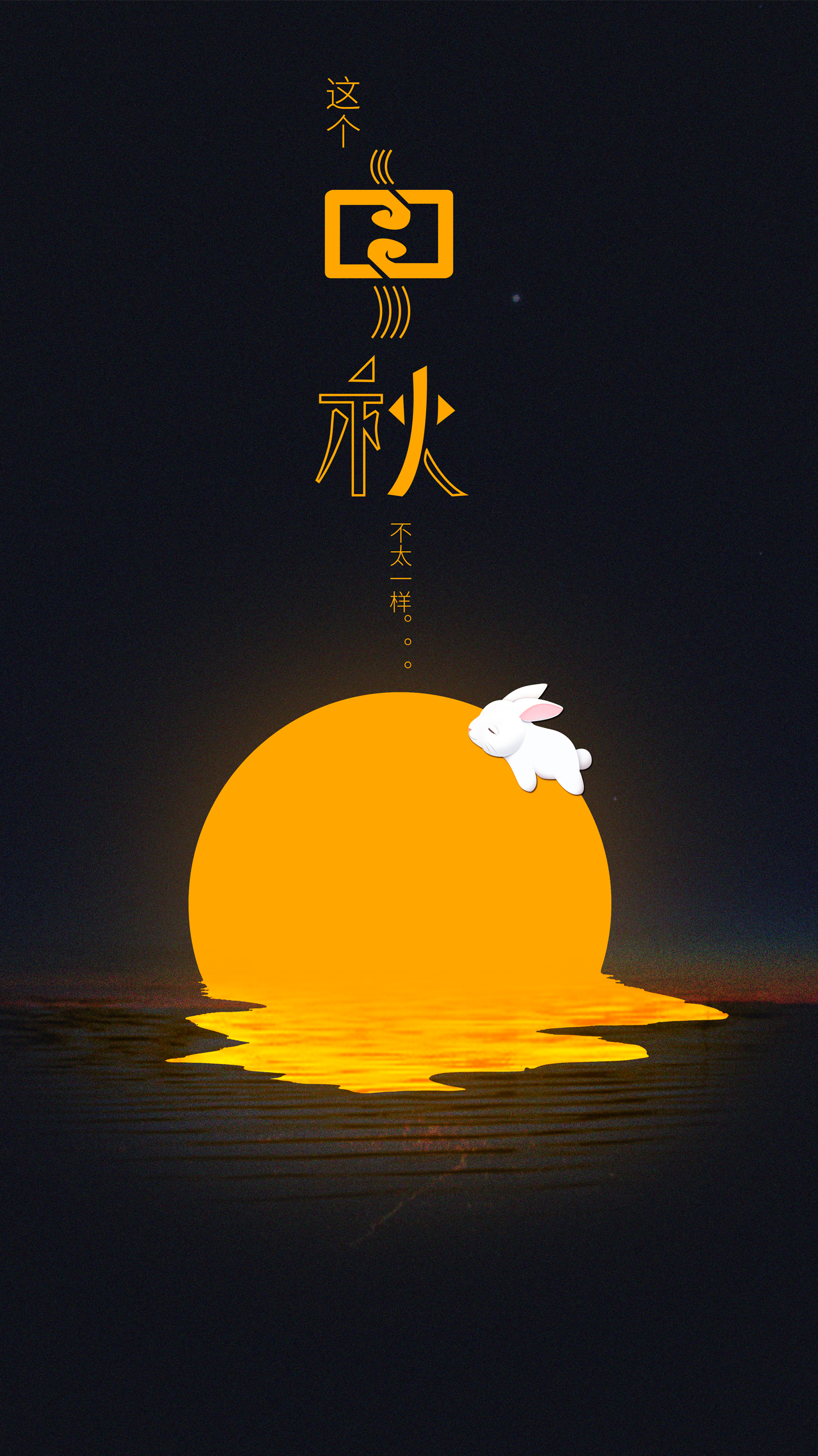 复古插画风格中秋海报
