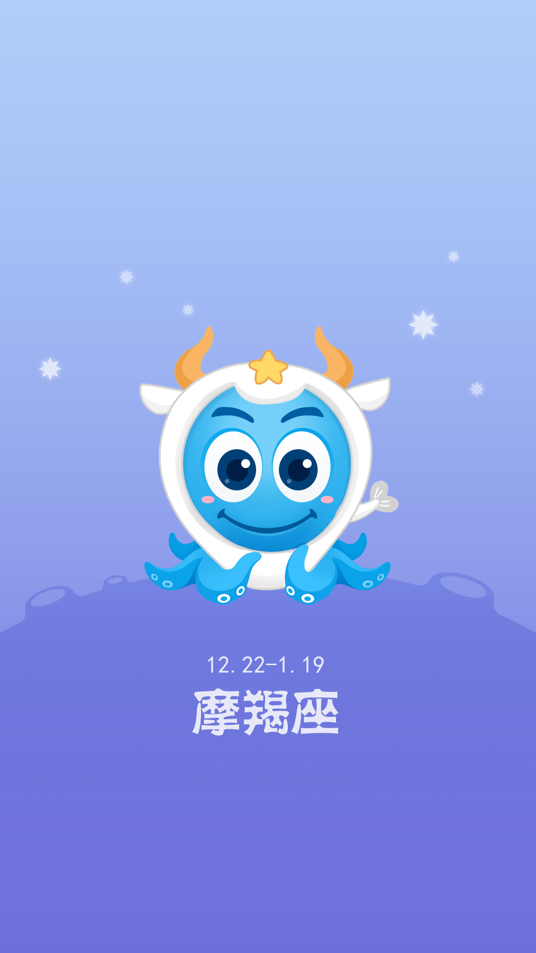 摩羯座