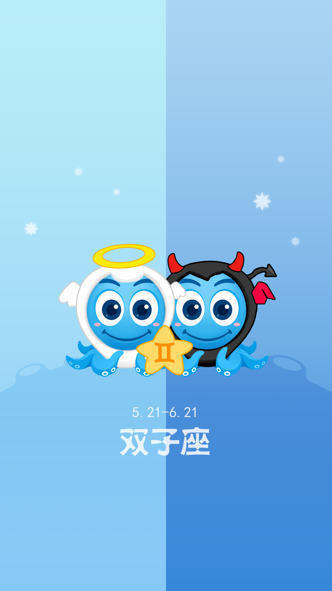 双子座