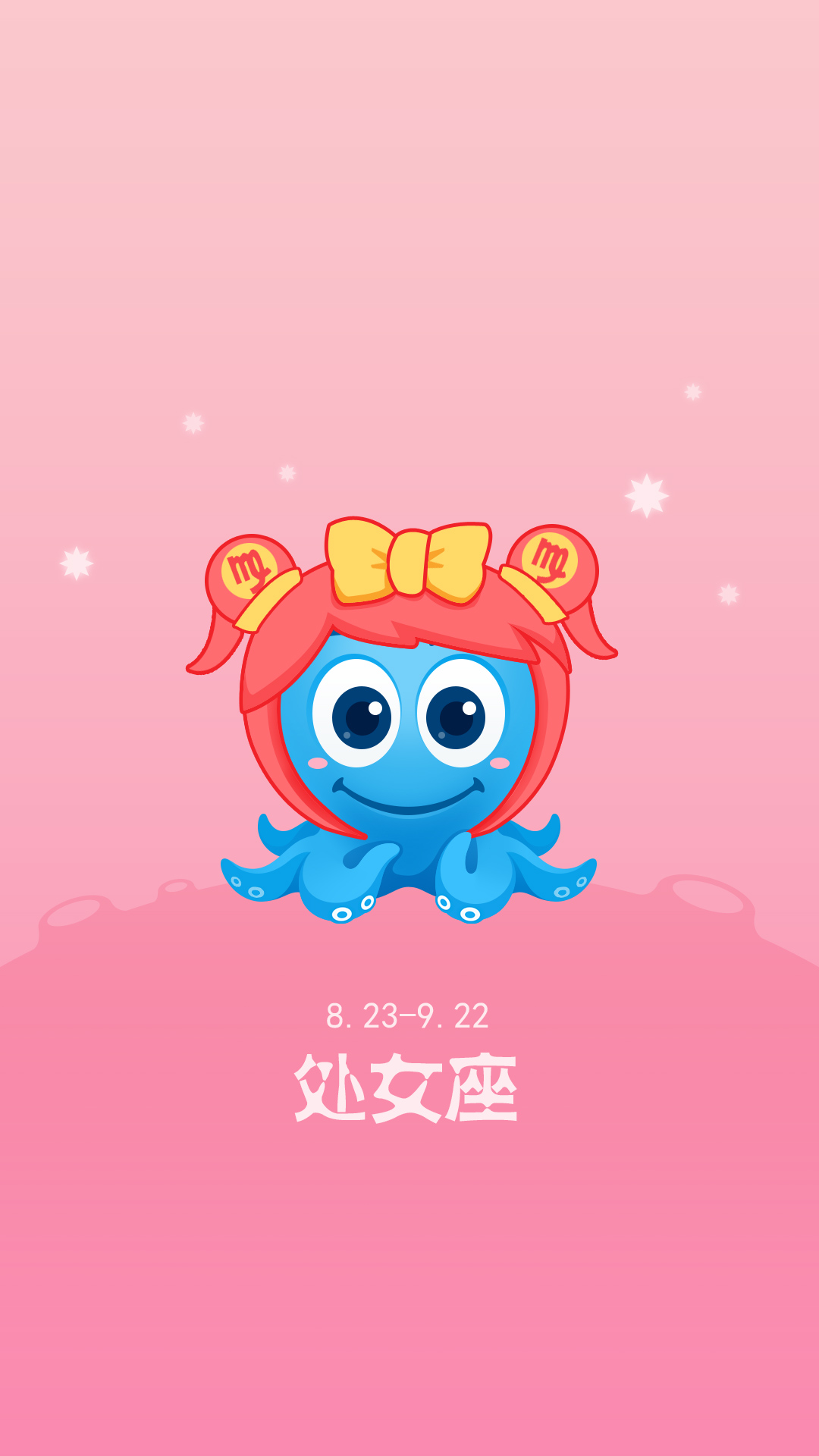 处女座