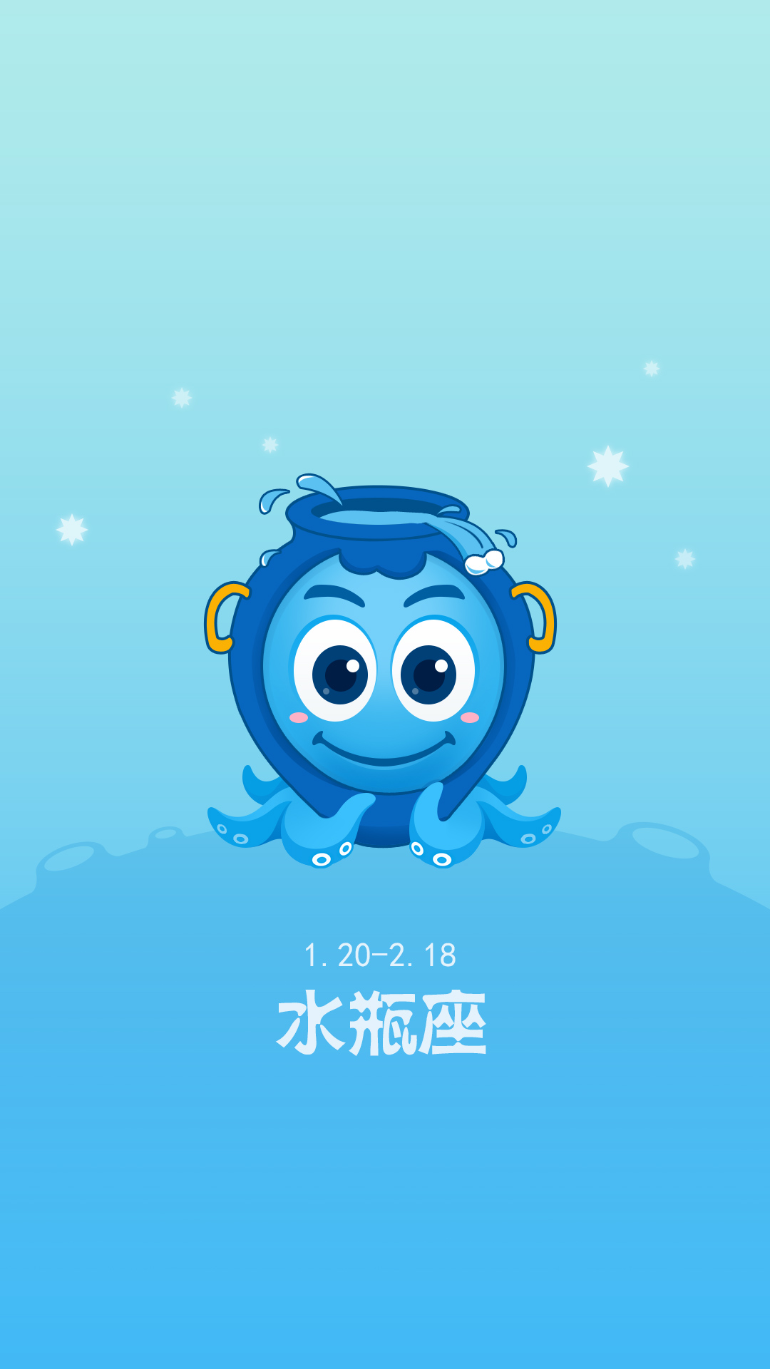 水瓶座