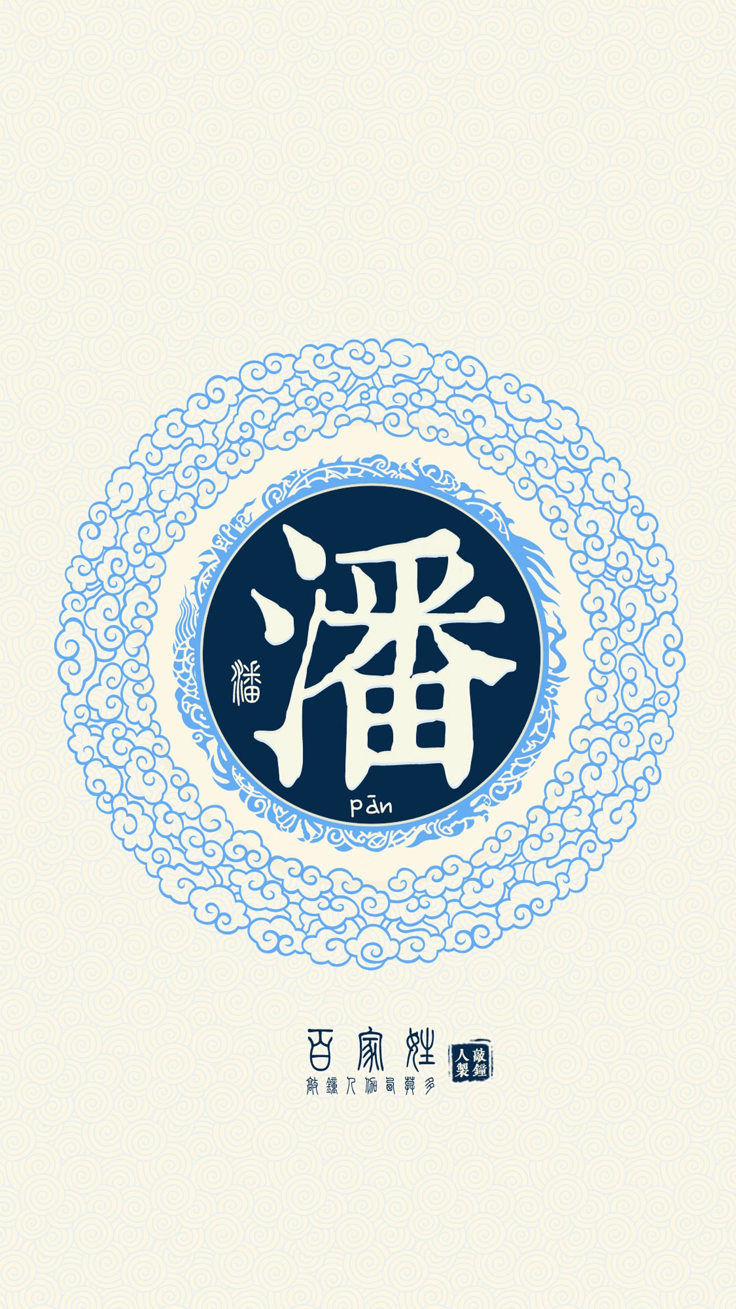 古风潘姓