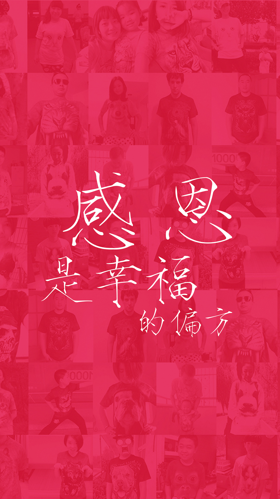 感恩幸福