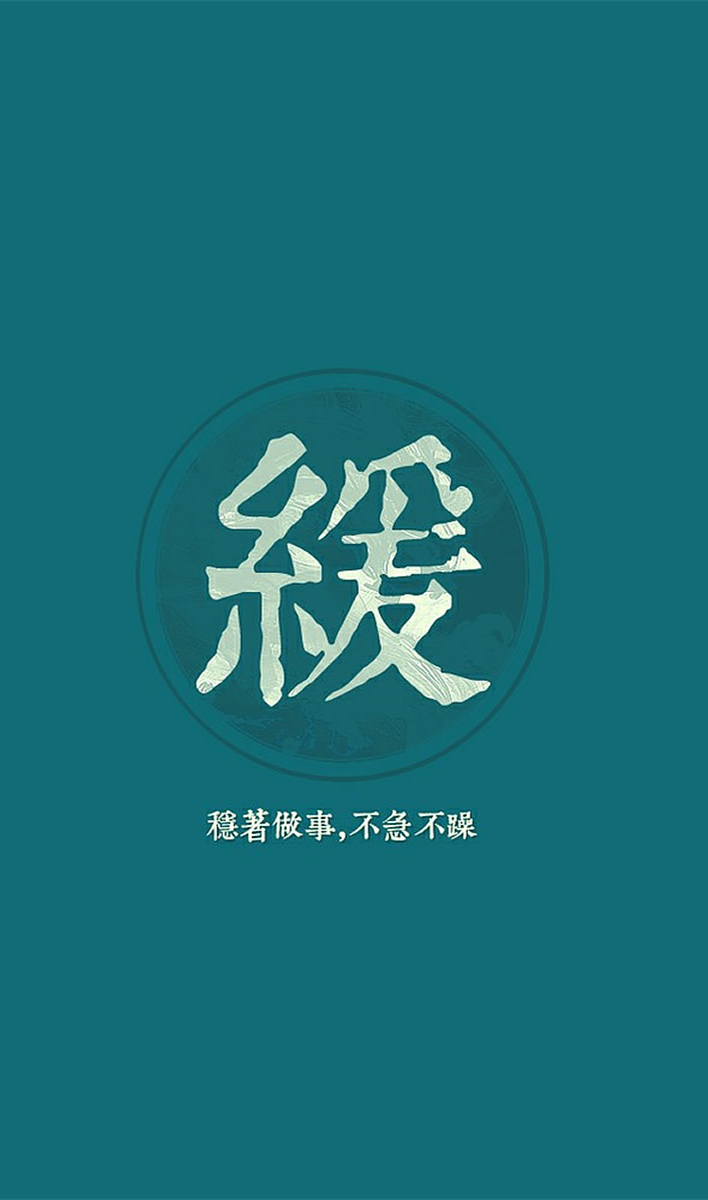 缓