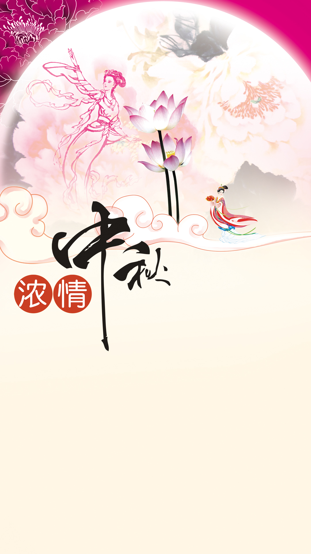 浓情中秋