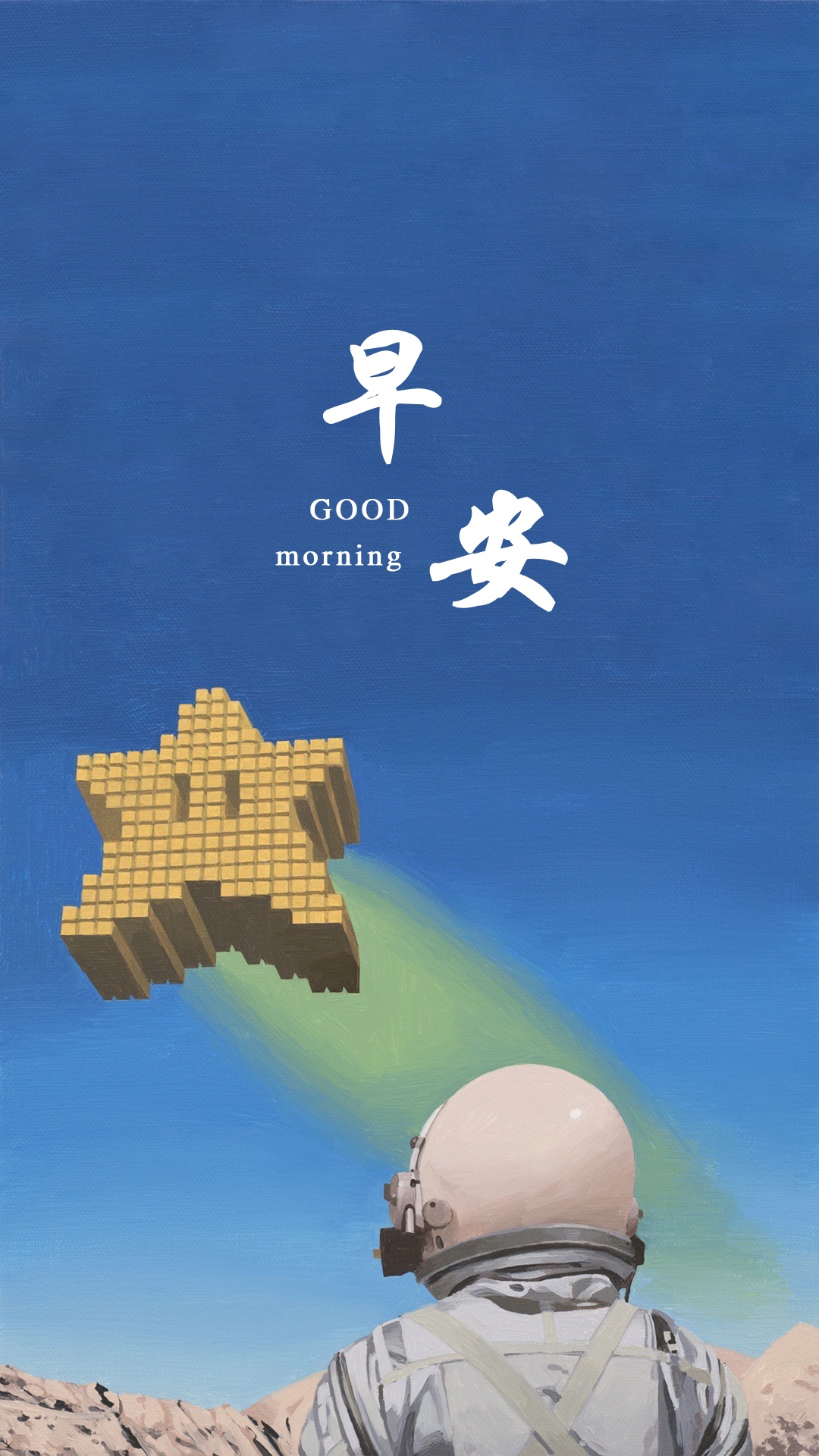 一句简单的早安问候