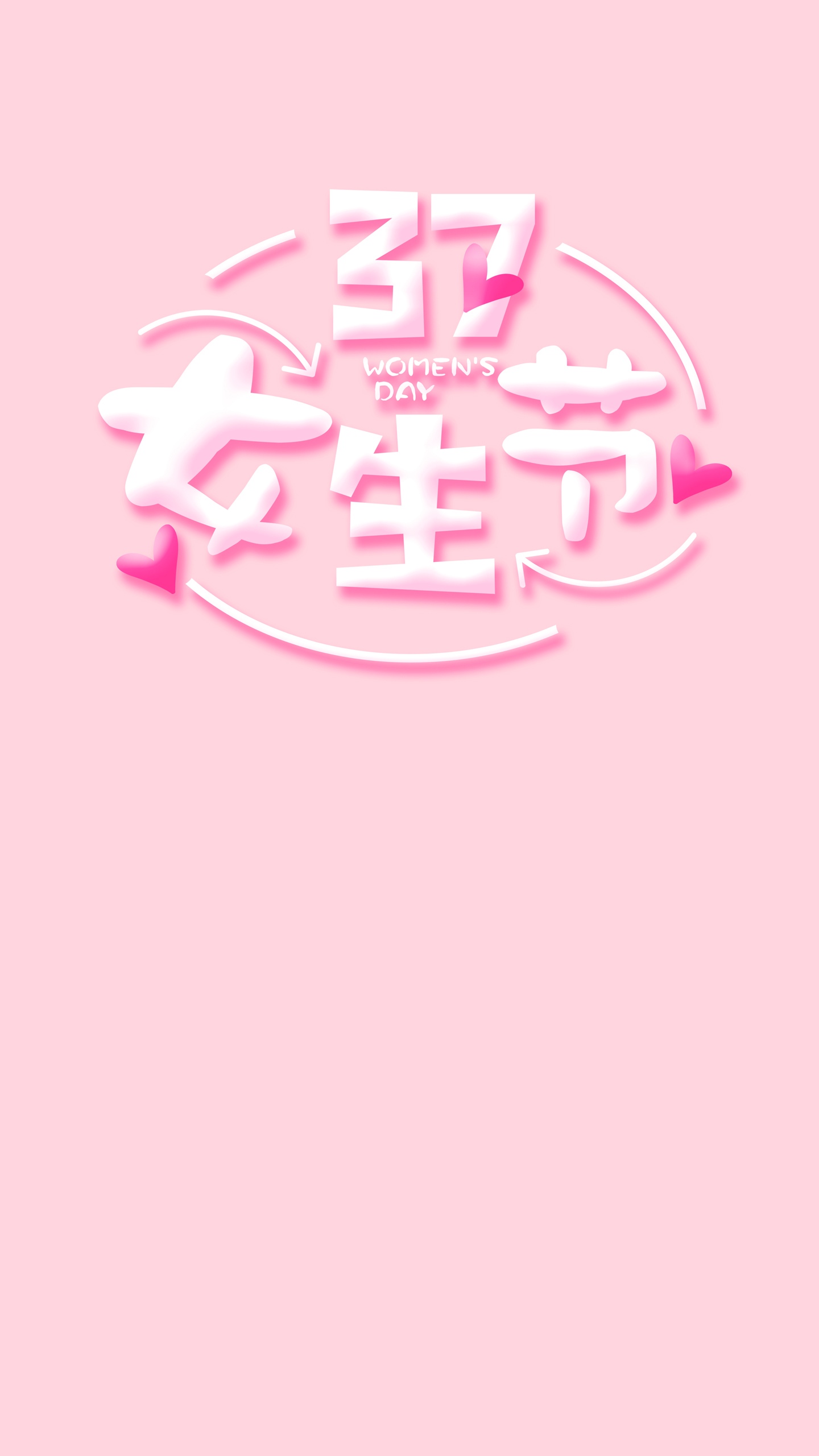 女生节到了,愿可爱的你心想事就成