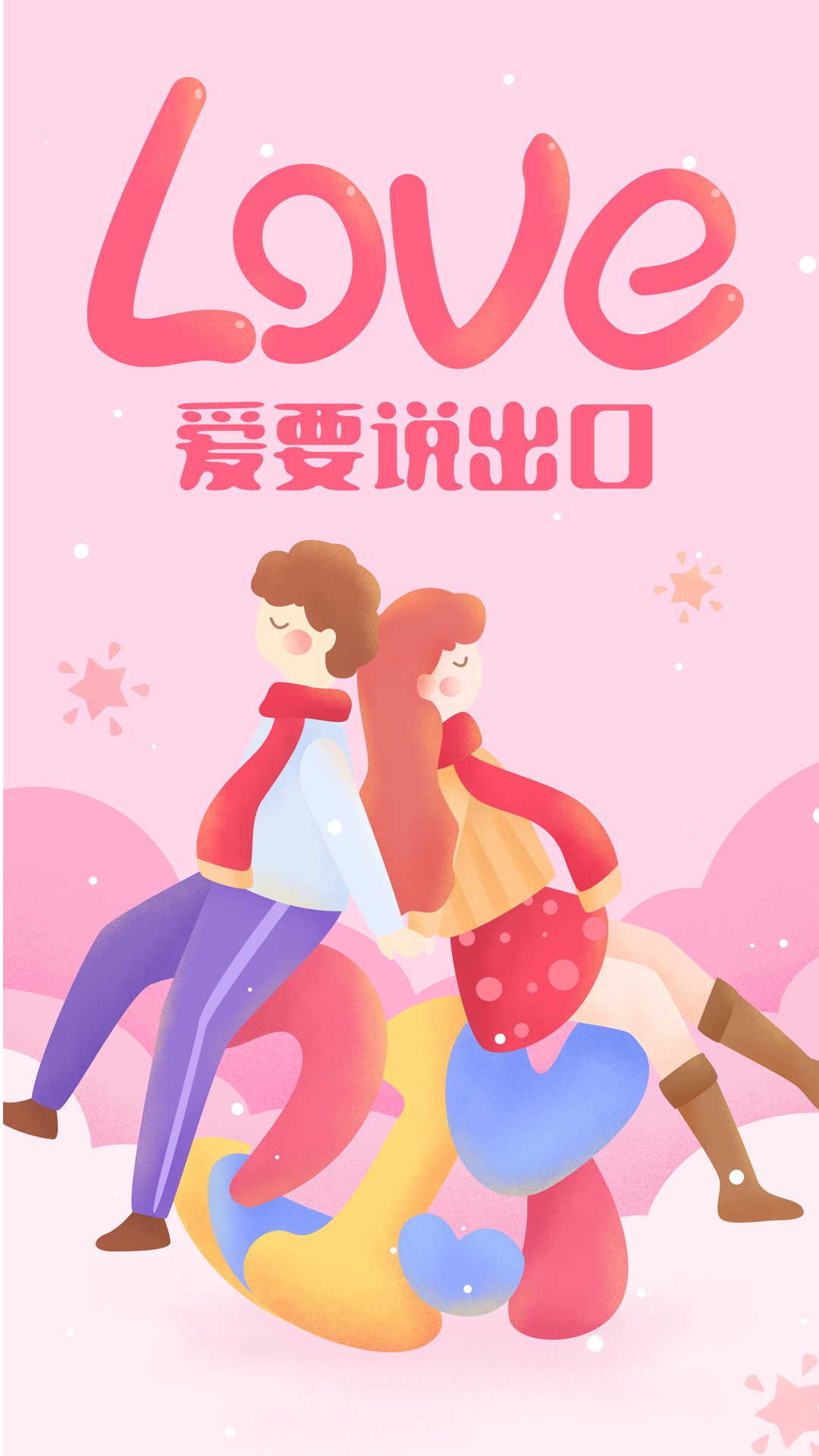 浪漫情人节唯美插画