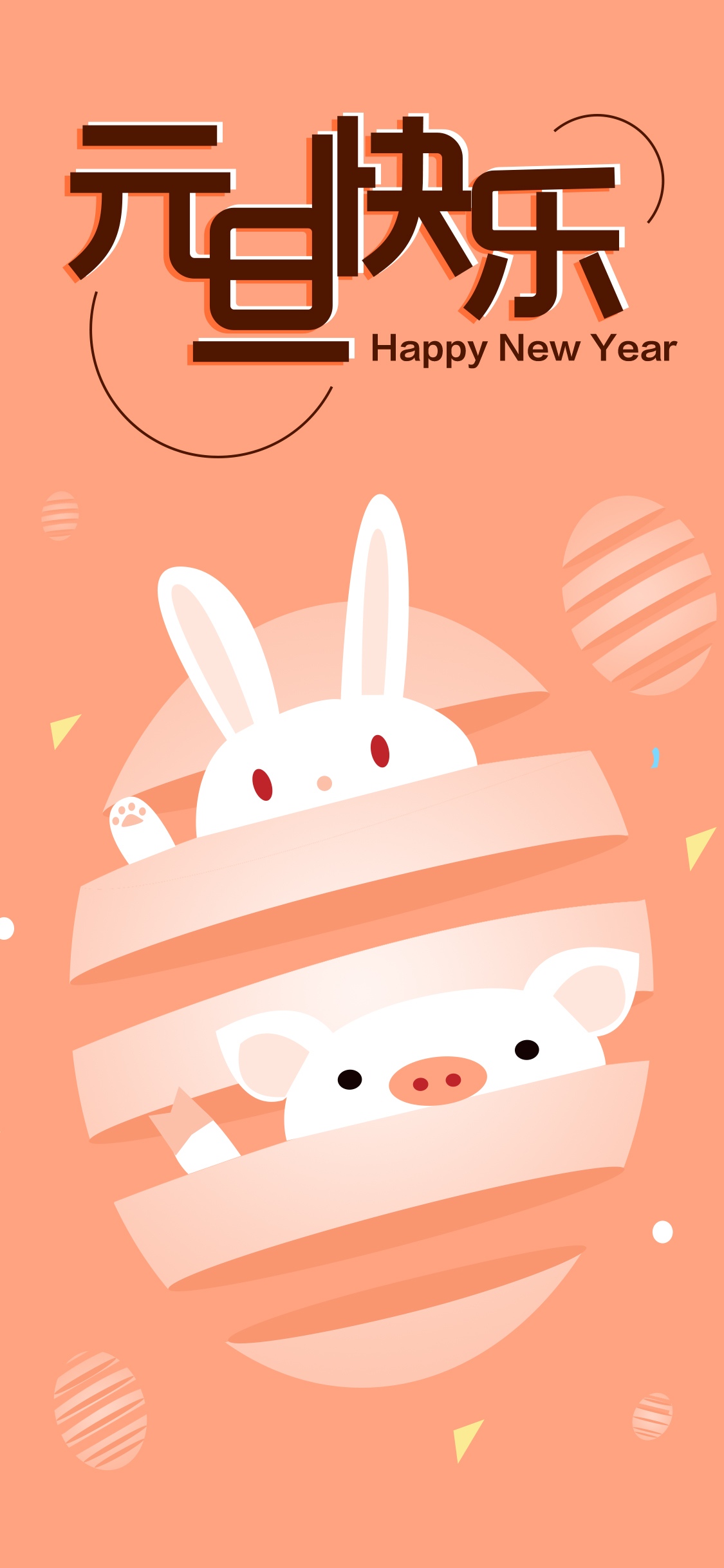 元旦快乐少女心插画
