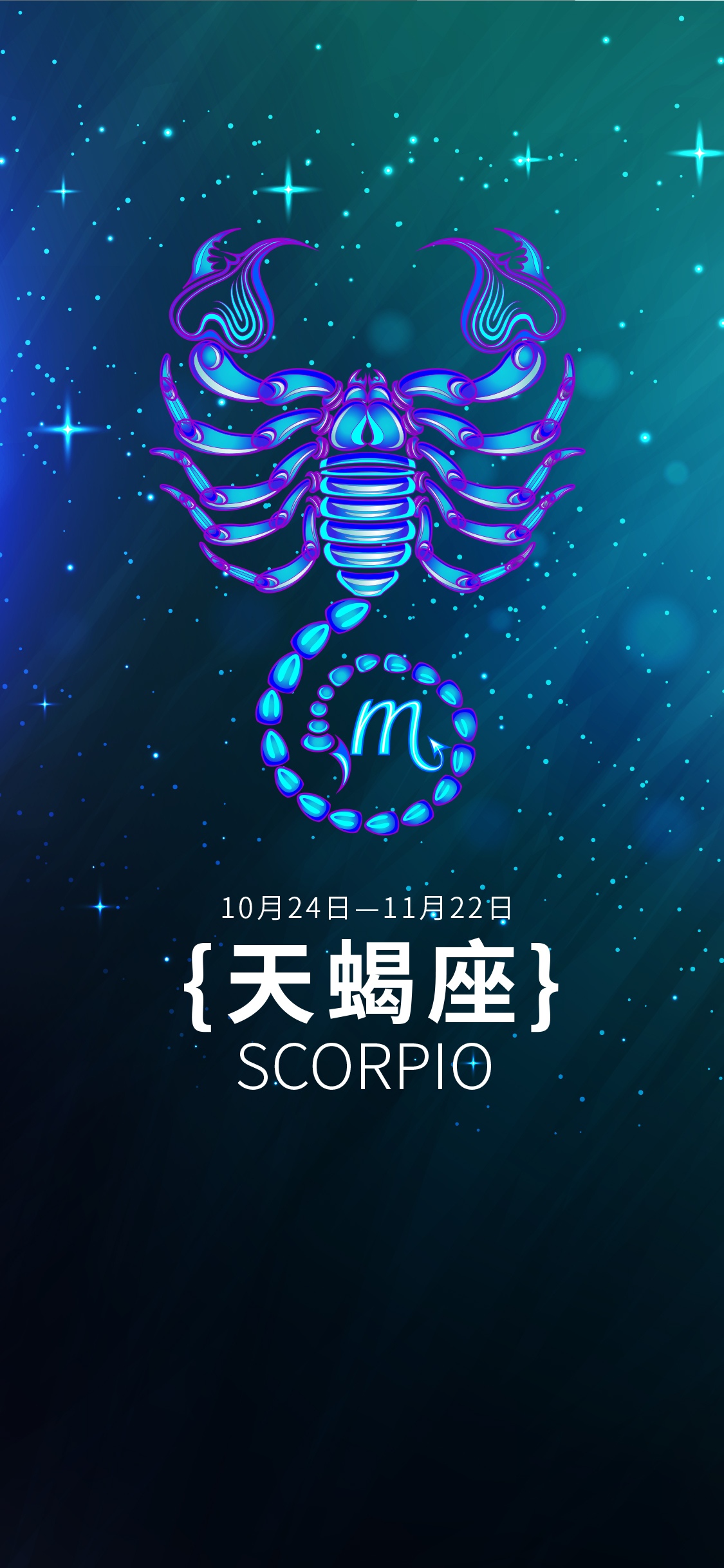 天蝎座唯美的蝎子标志
