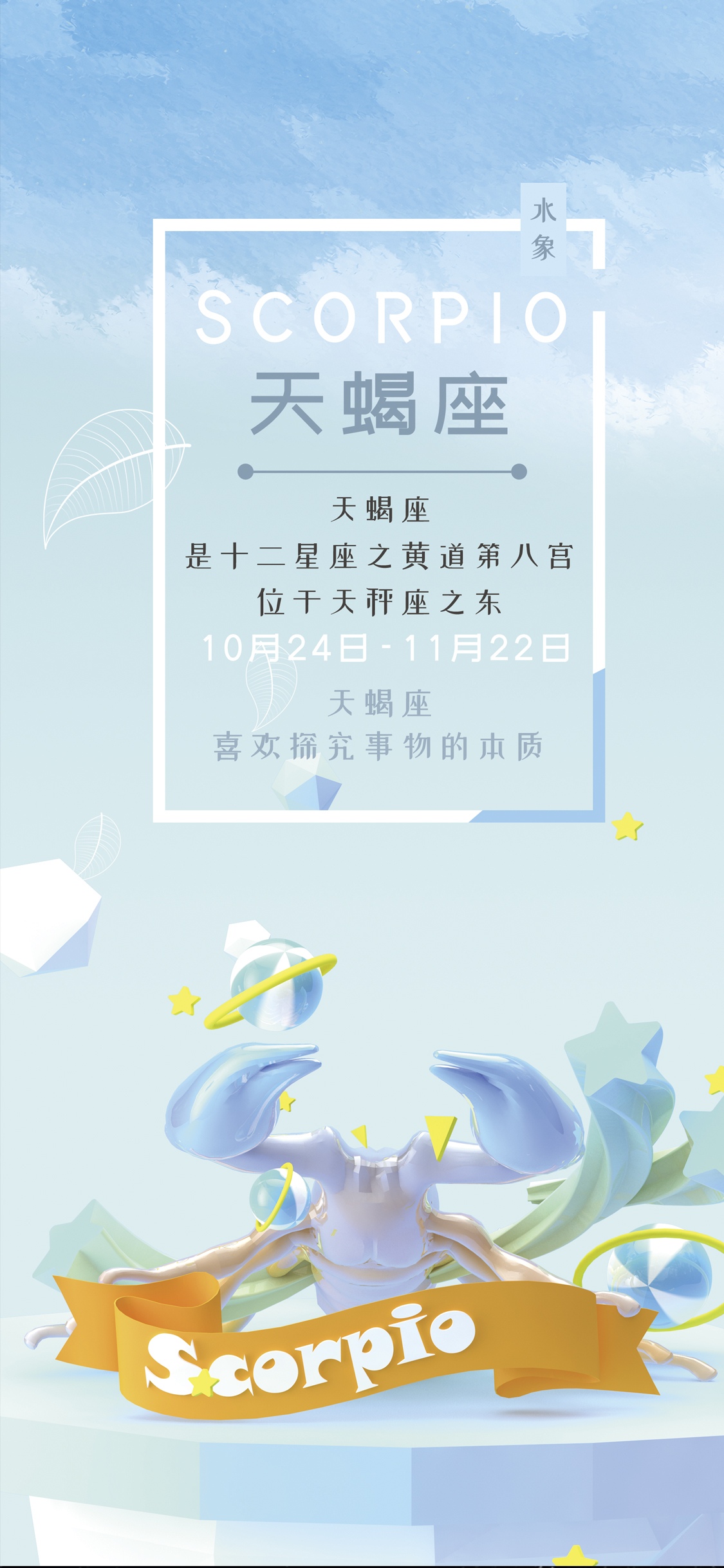 天蝎座卡通简约设计