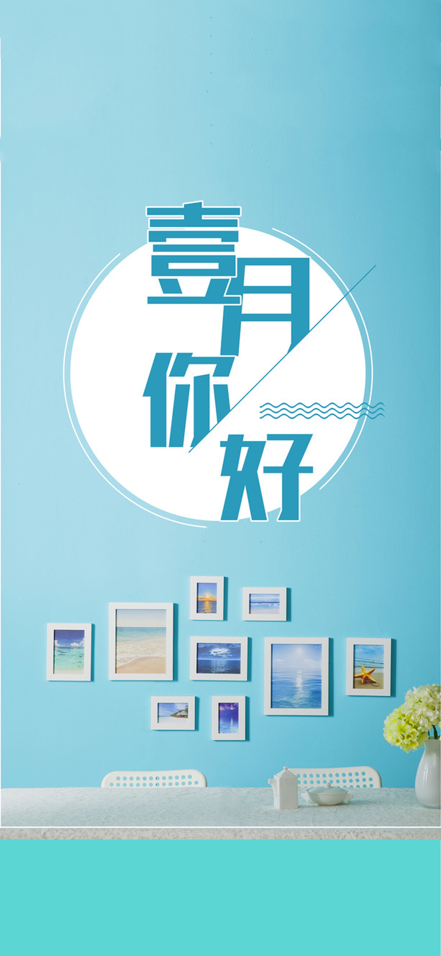 简约风壹月你好