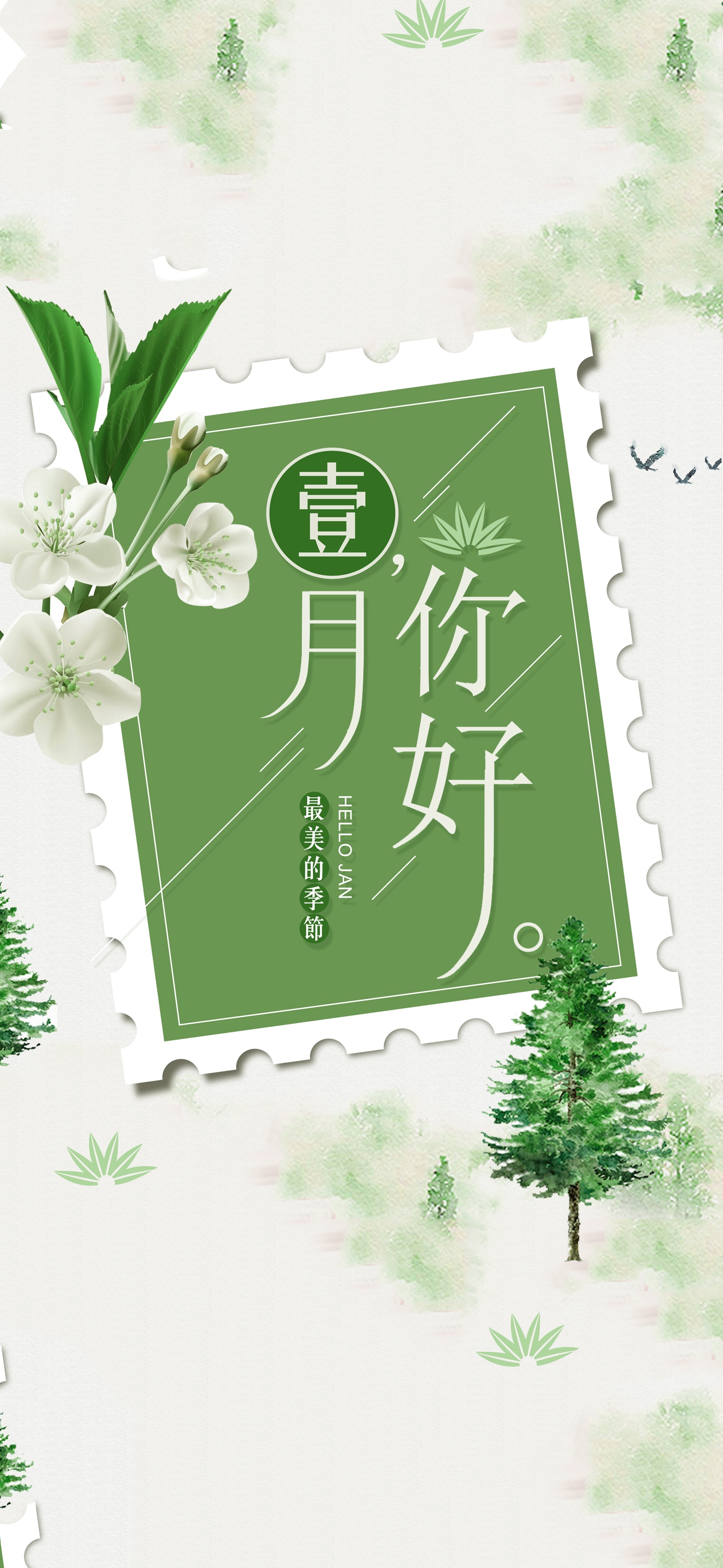 一月你好 最美的季节