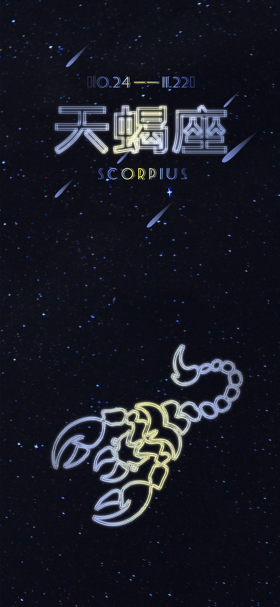 十二星座天蝎座霓虹渐变插画