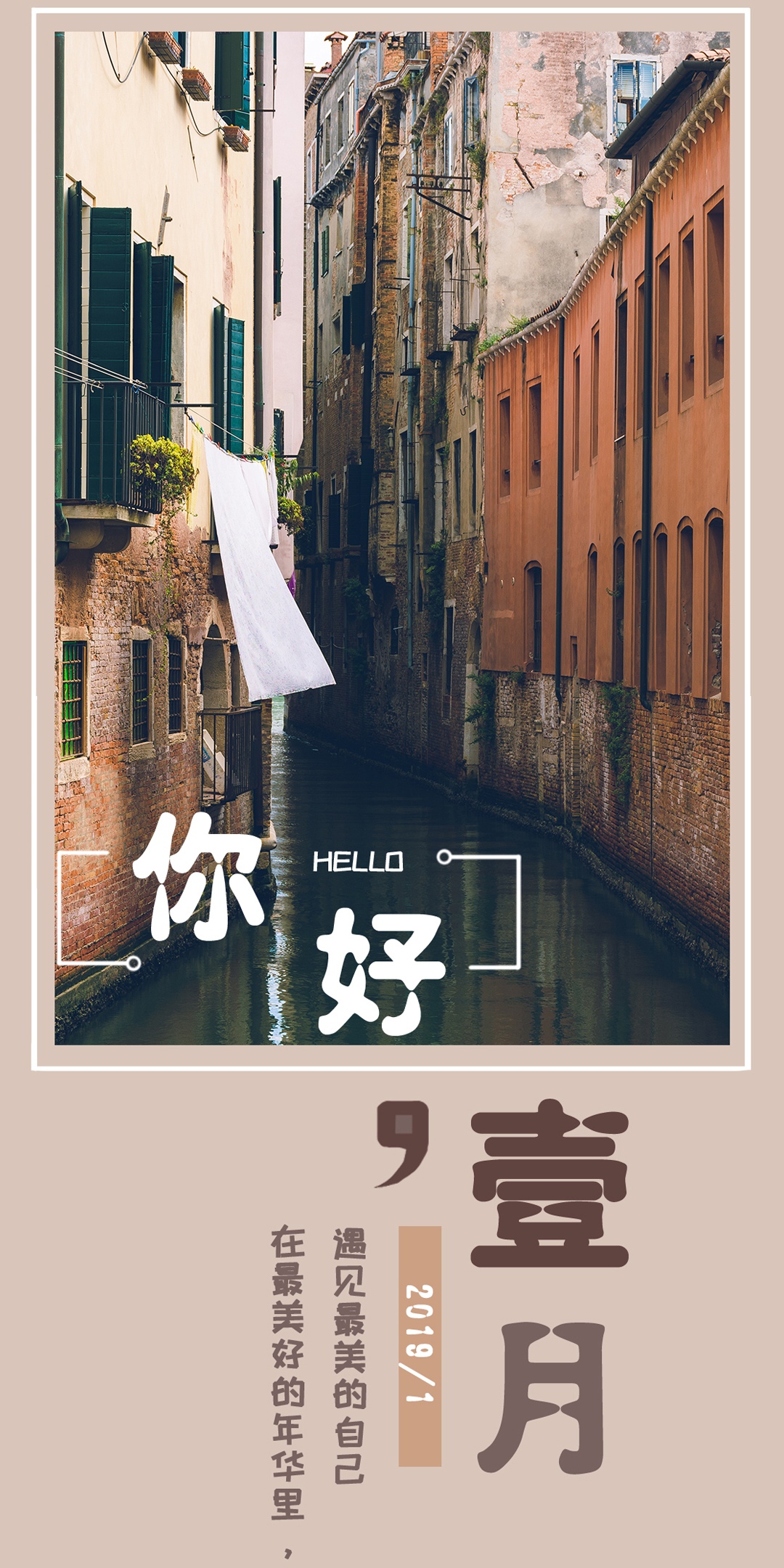 你好一月唯美老街建筑