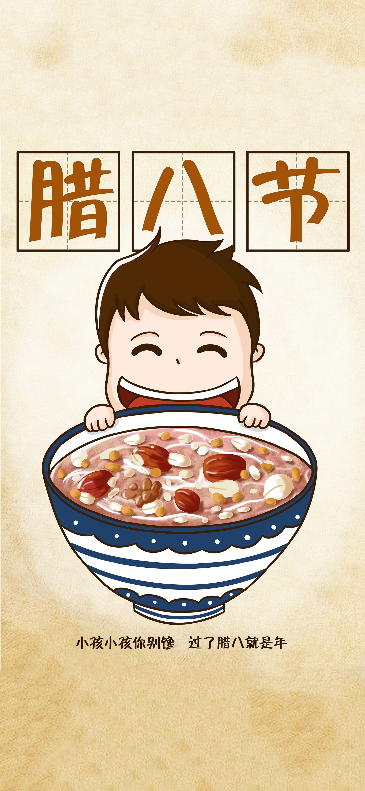 小孩小孩你别馋嘴 过了腊八就是年