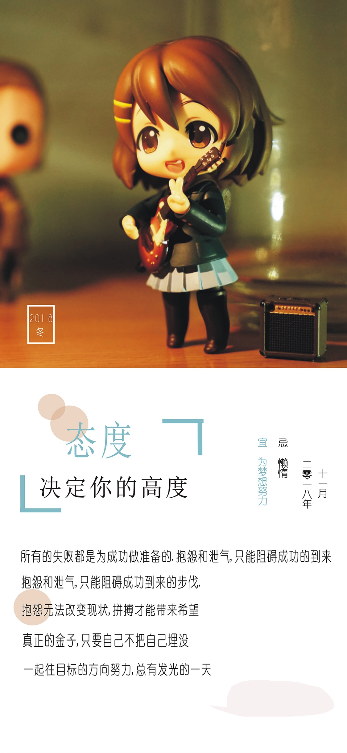 2019年,态度决定你的高度