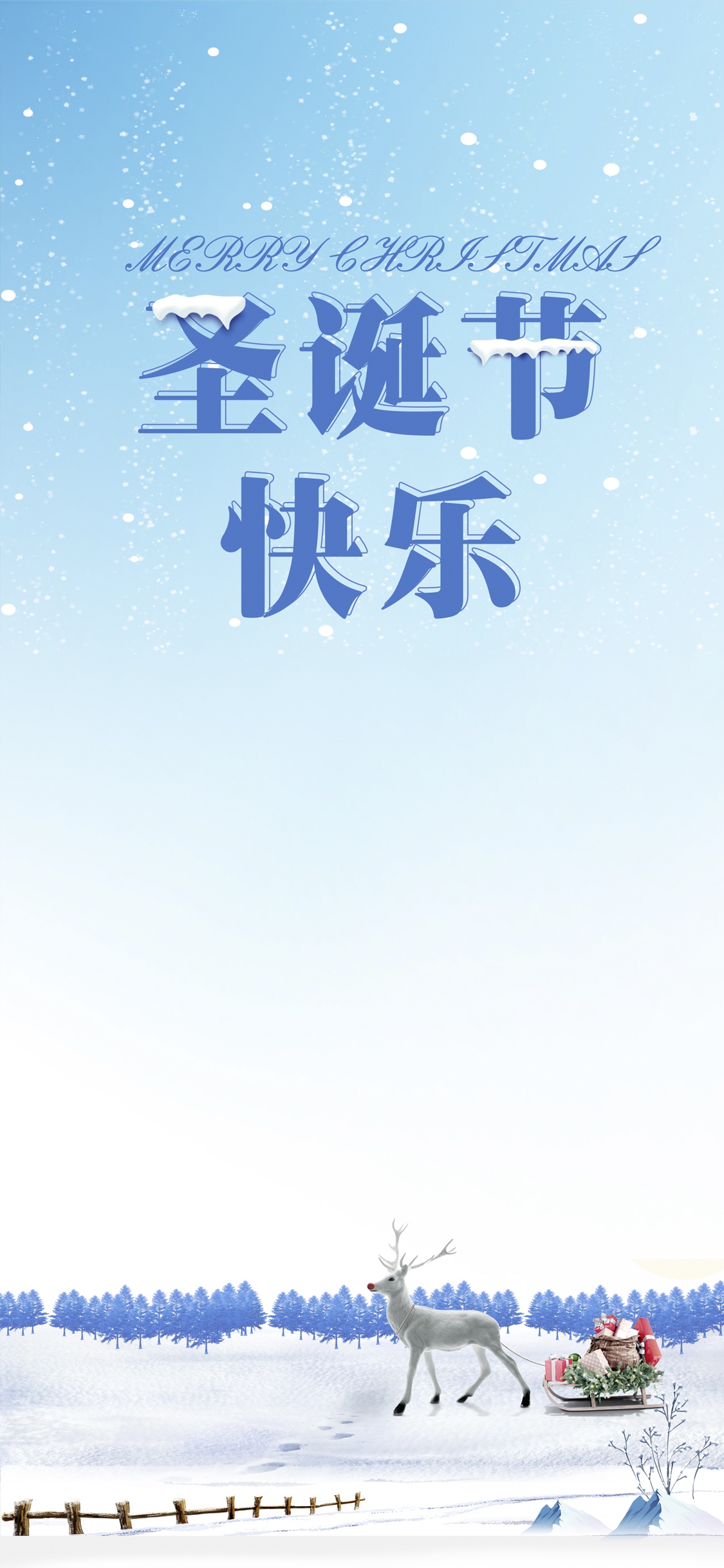 圣诞老人眯眯笑 驾着雪橇快快跑