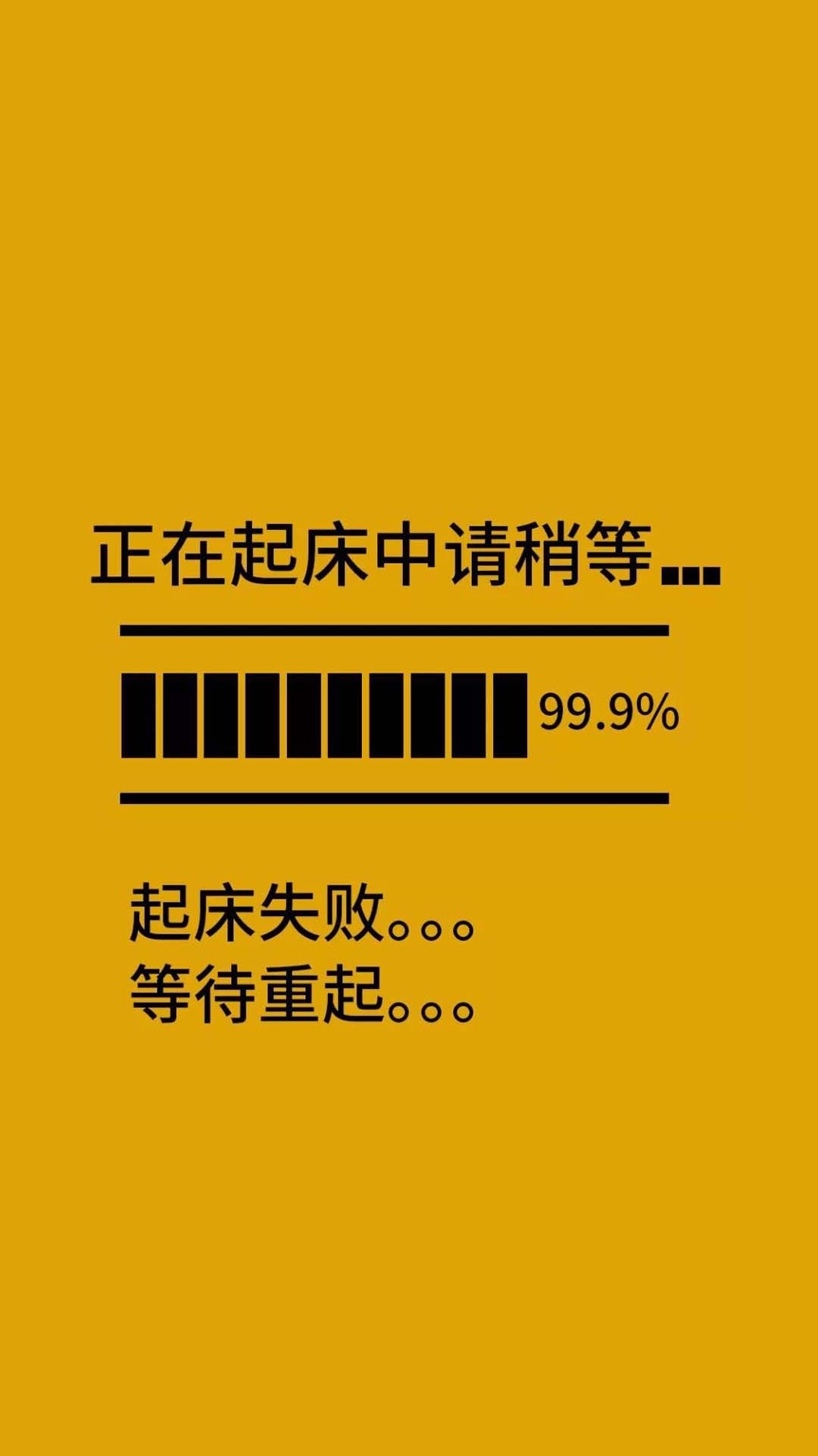 正在起床中