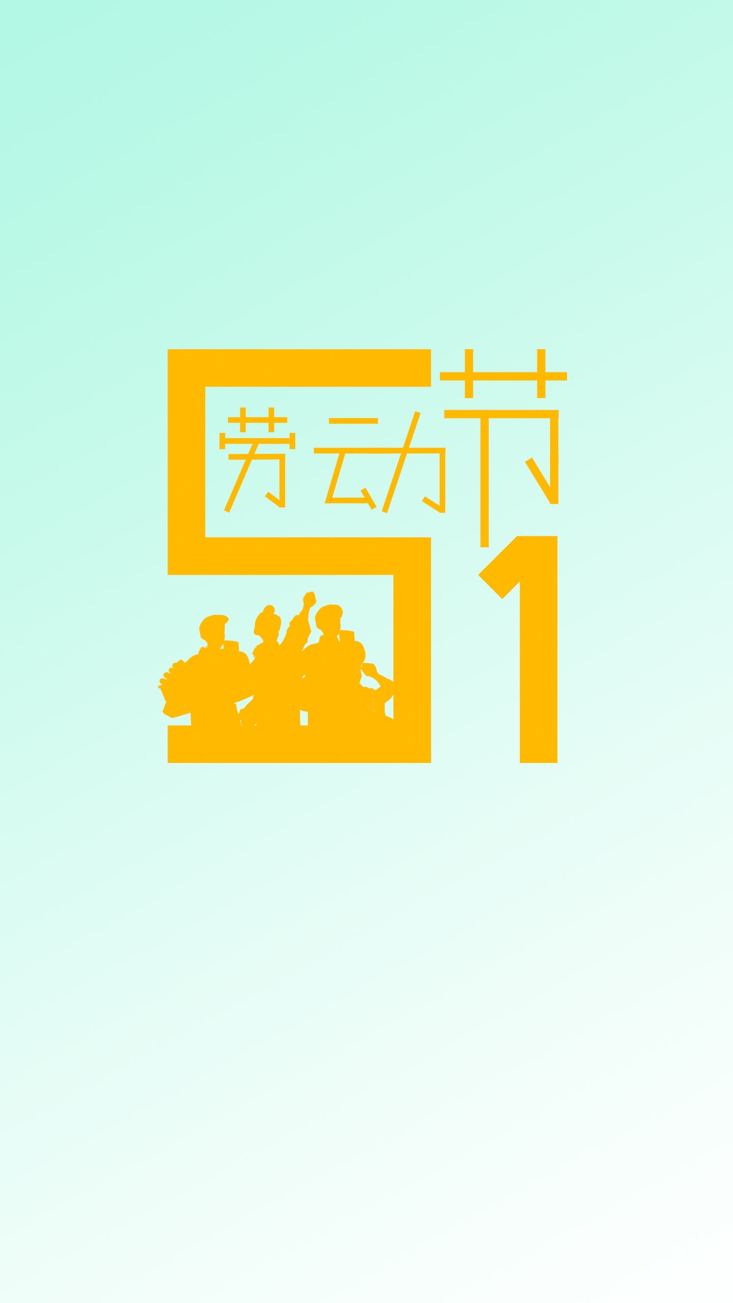 五月是劳动的季节