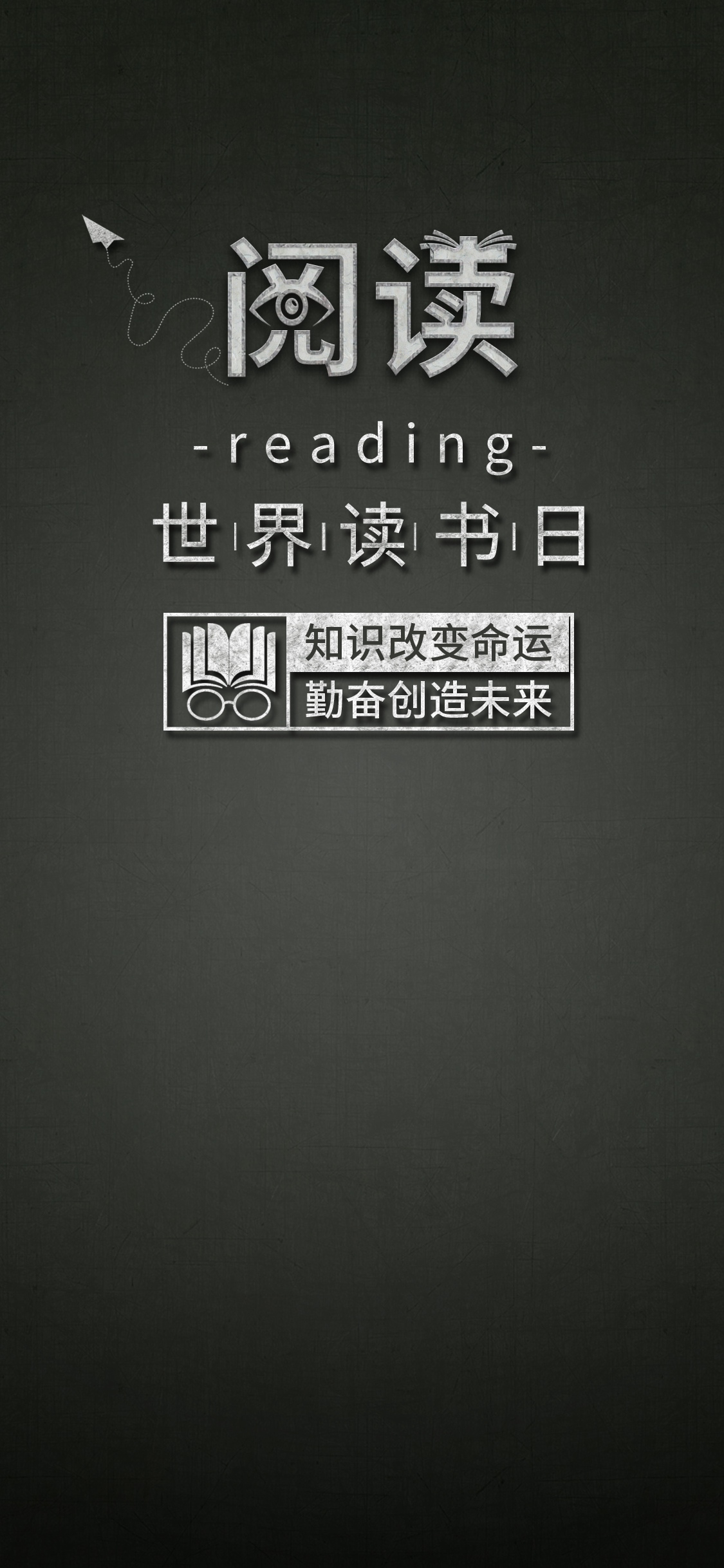 世界读书日