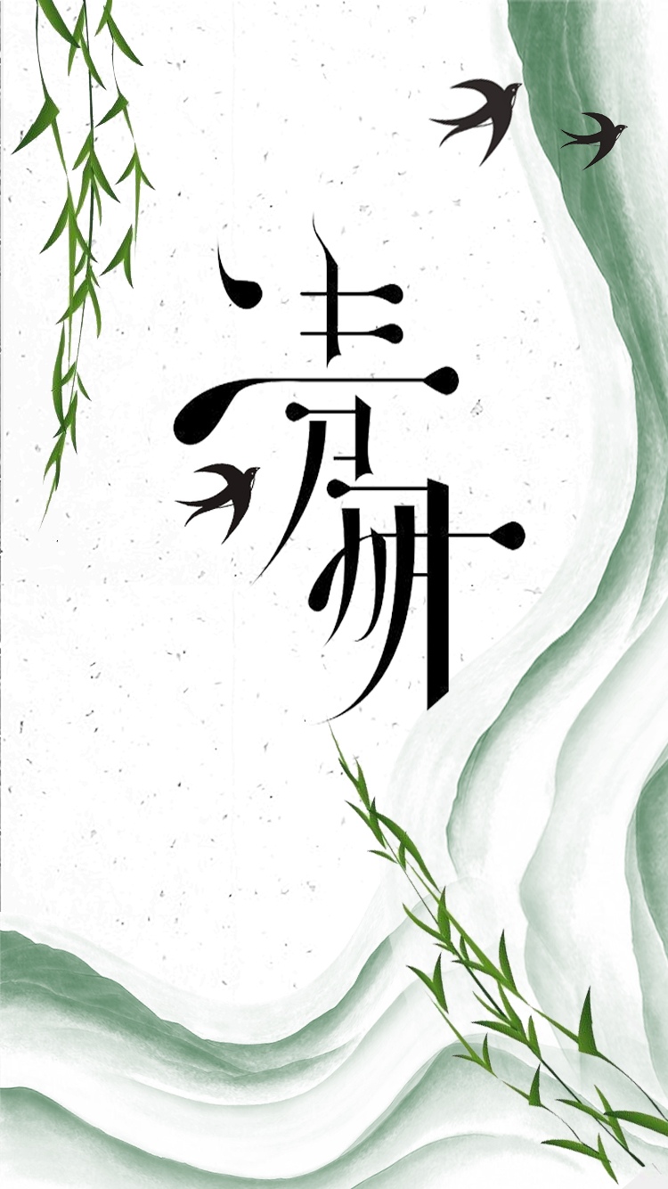 中国传统节气清明水墨风