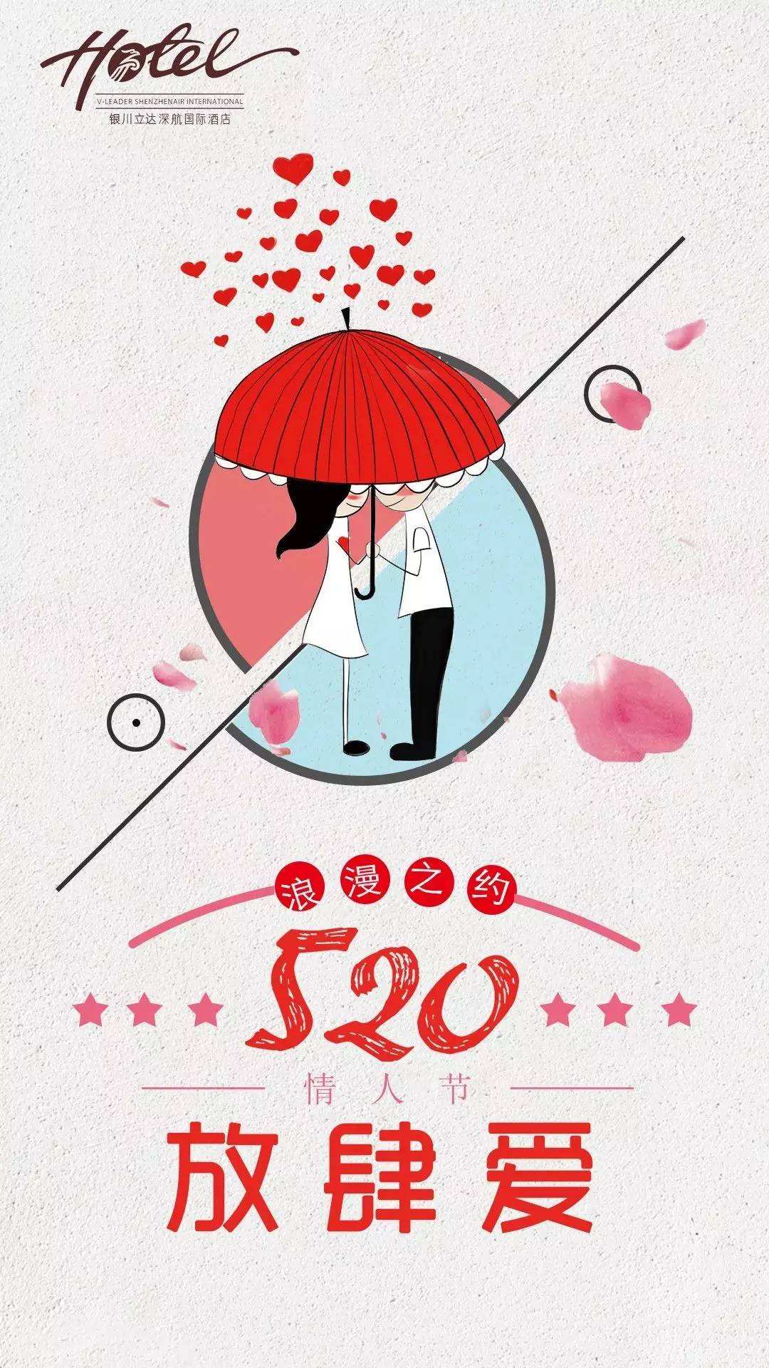 520放肆爱
