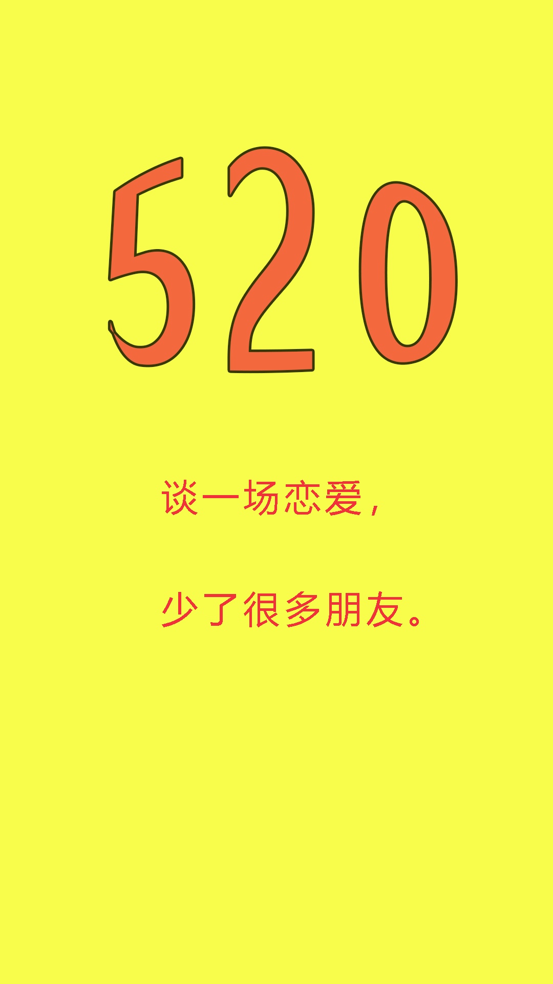 谈一场恋爱,少了很多朋友