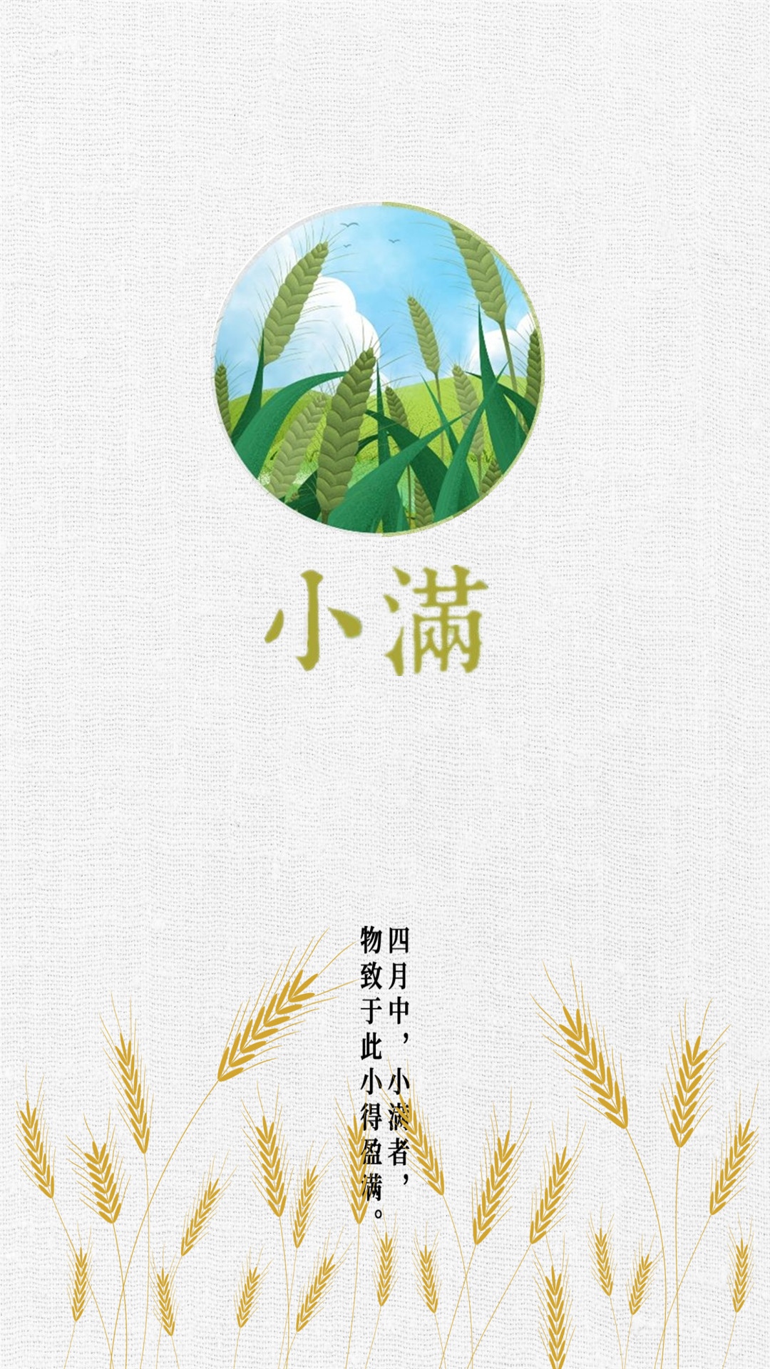 小满节气