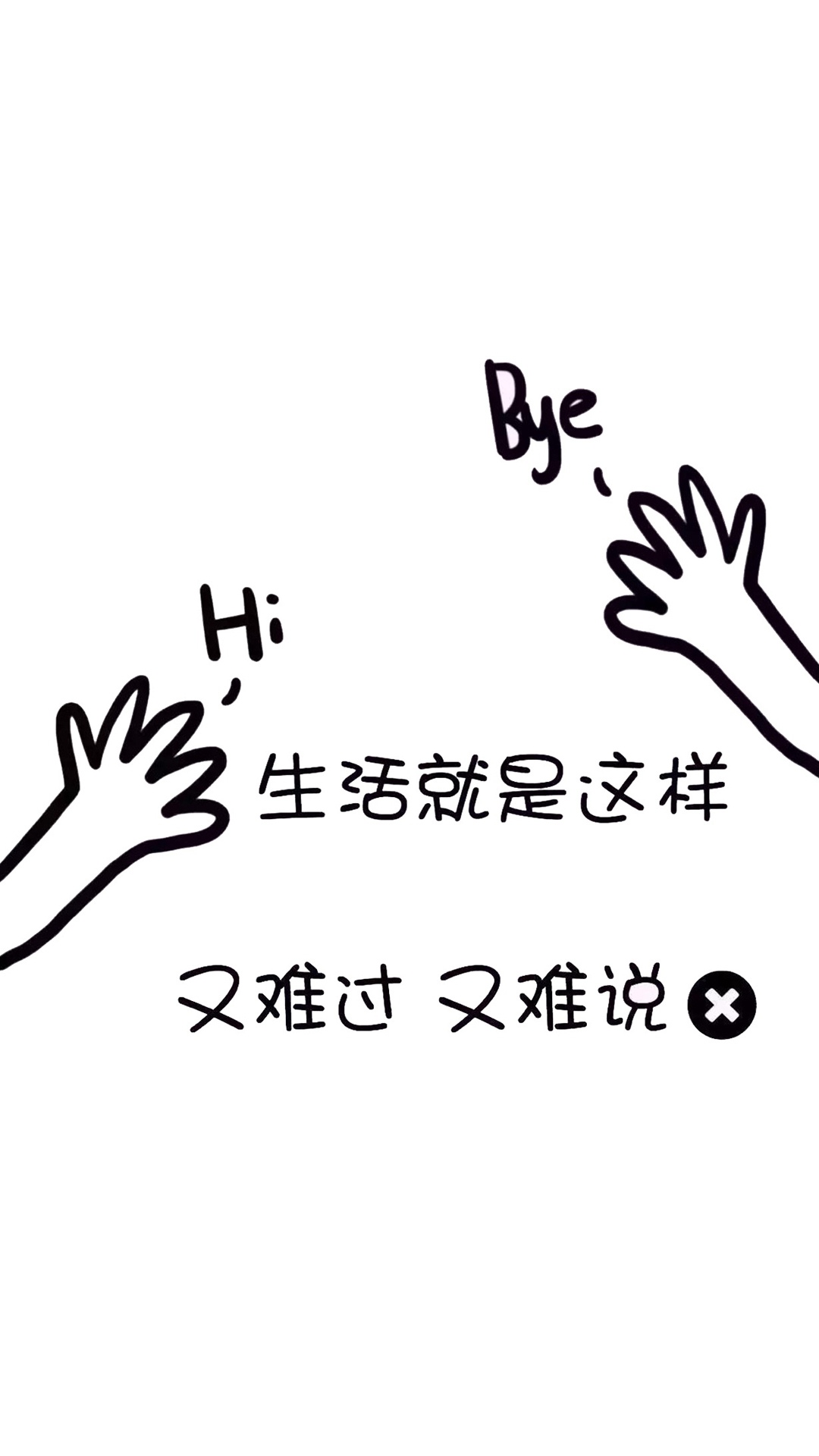 生活就是这样