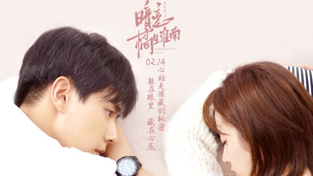 《暗恋橘生淮南》定档照
