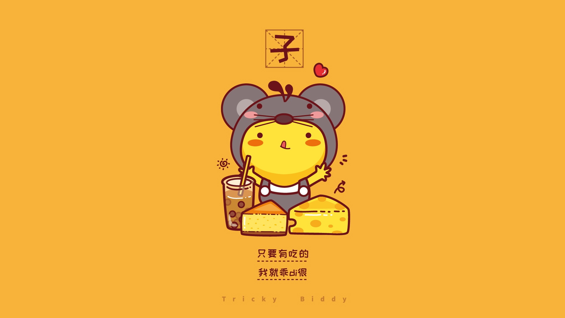 油爆叽丁十二生肖系列