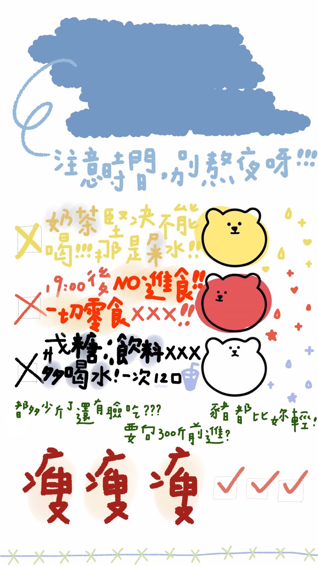 注意时间别熬夜