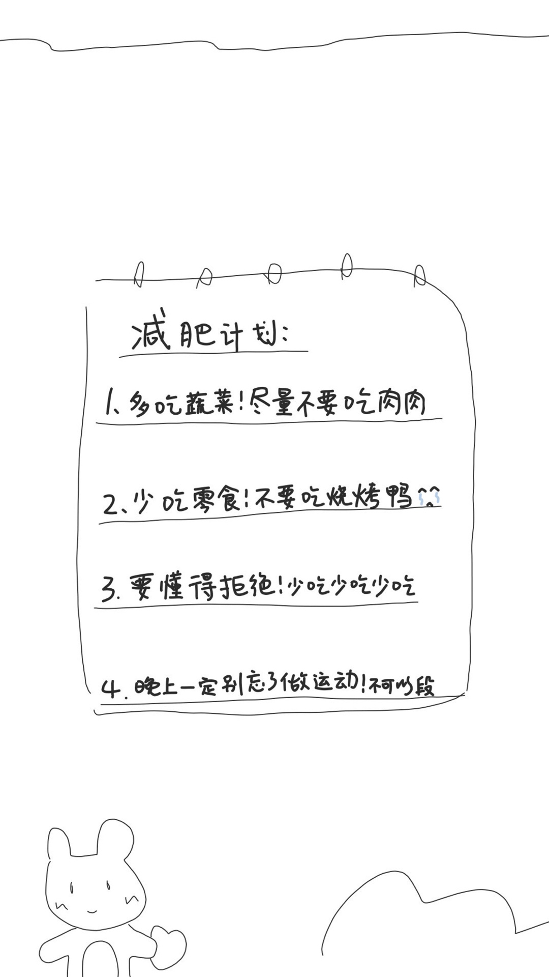 减肥计划
