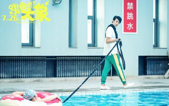 励志喜剧《跳舞吧！大象》