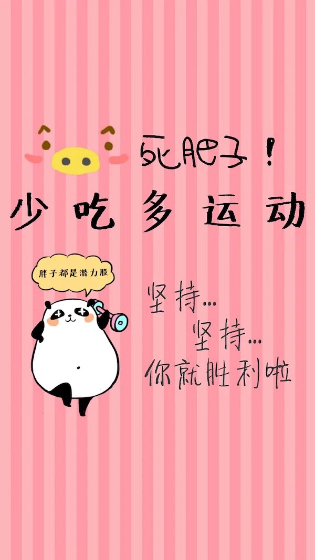 少吃多运动