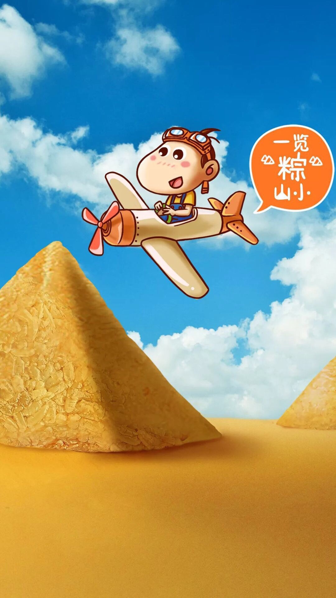 一览粽山小