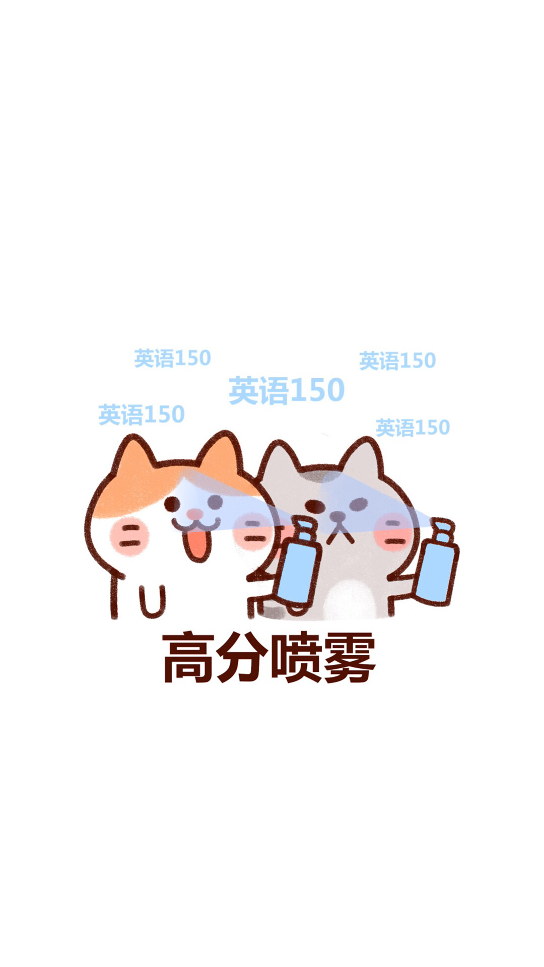 努力学习