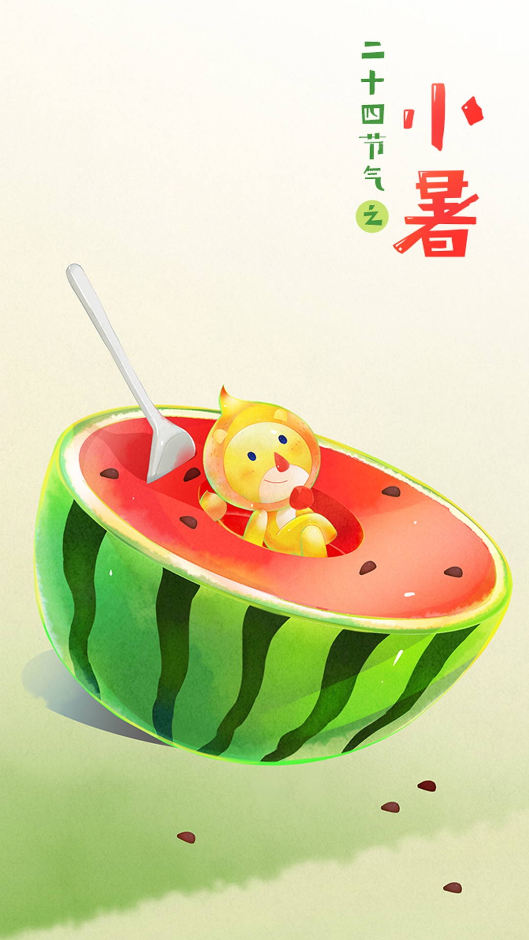 二十四节气之小暑