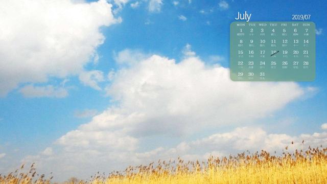 2019年7月秀丽风光写真日历