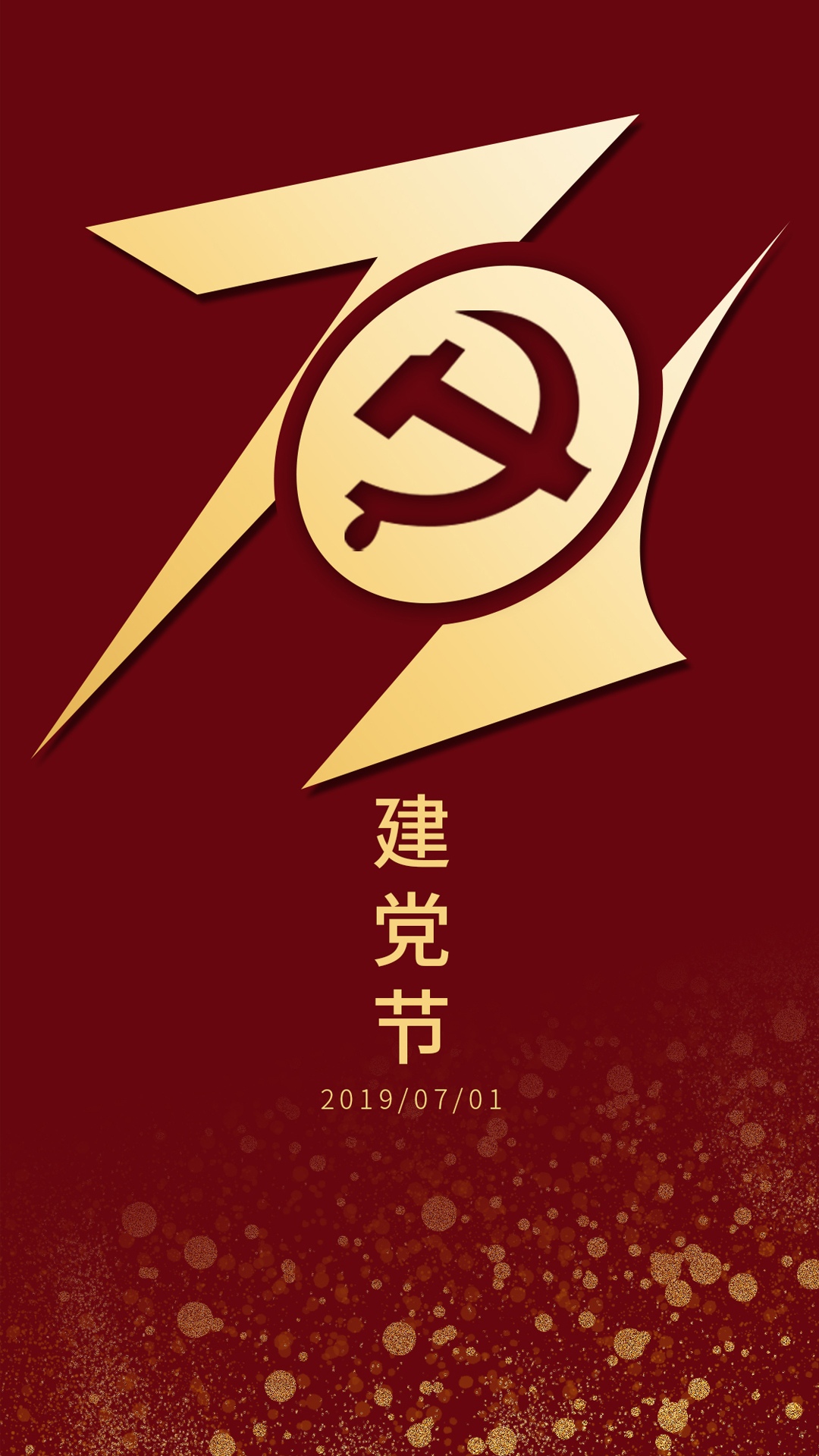 七月一日,为党庆生