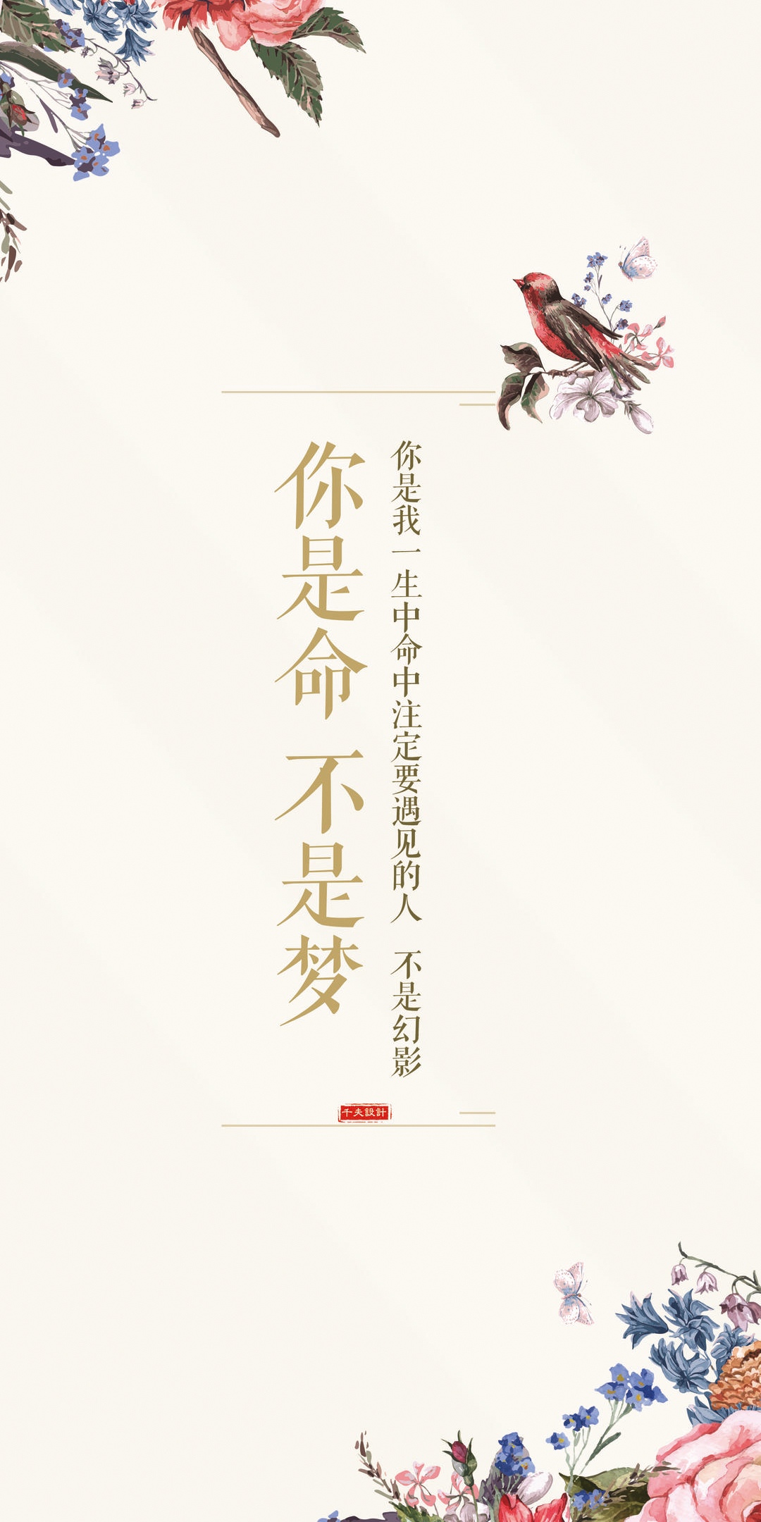 你是命,不是梦