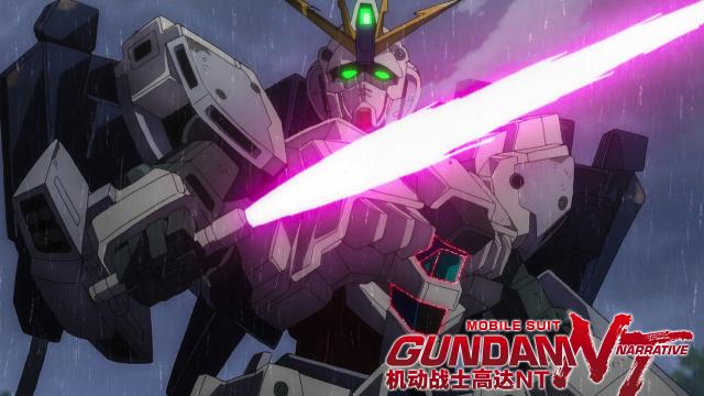 机动战士高达NT 機動戦士ガンダム NT (2018)