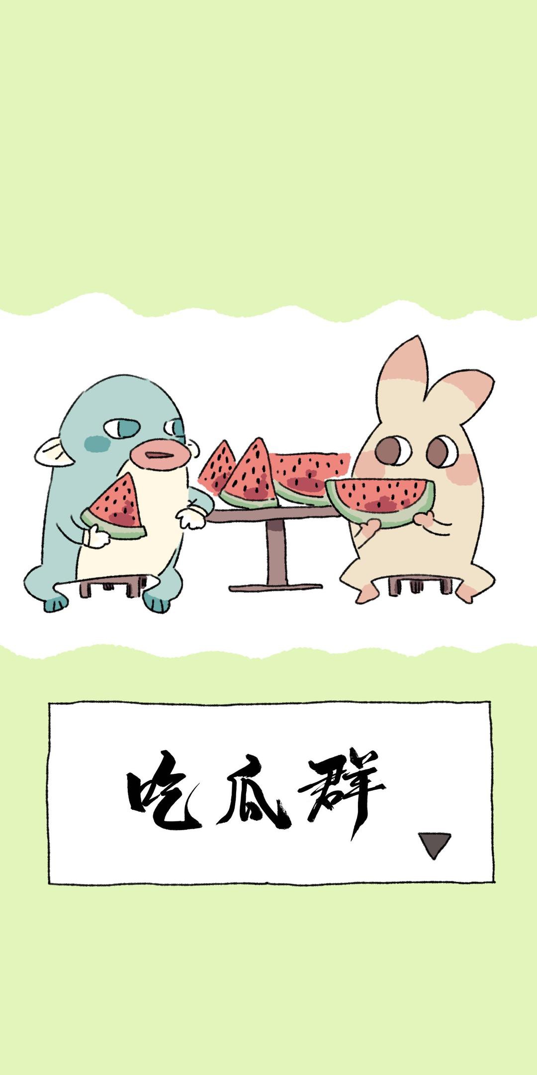 吃瓜群众