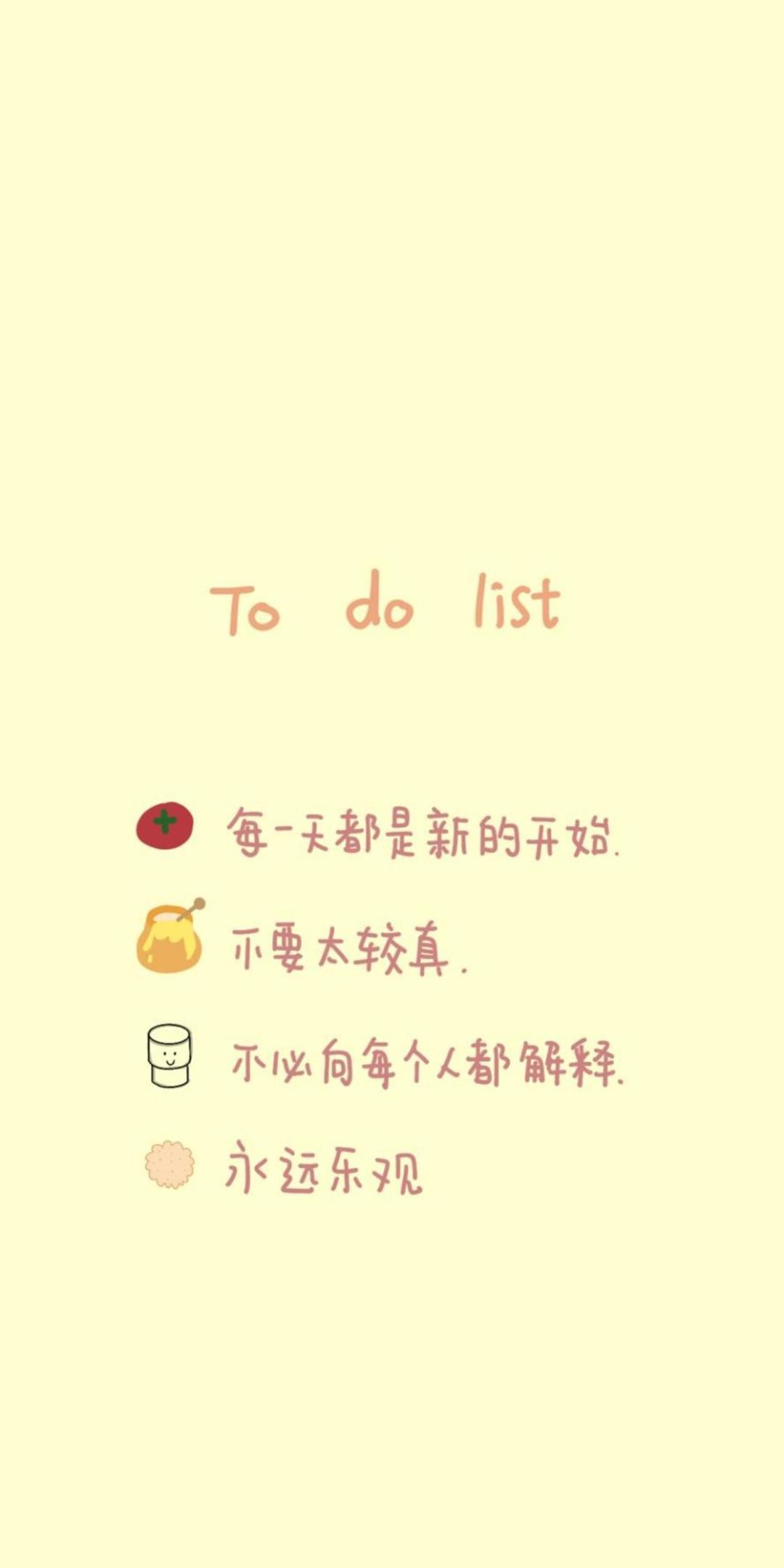 让自己变得更好的清单