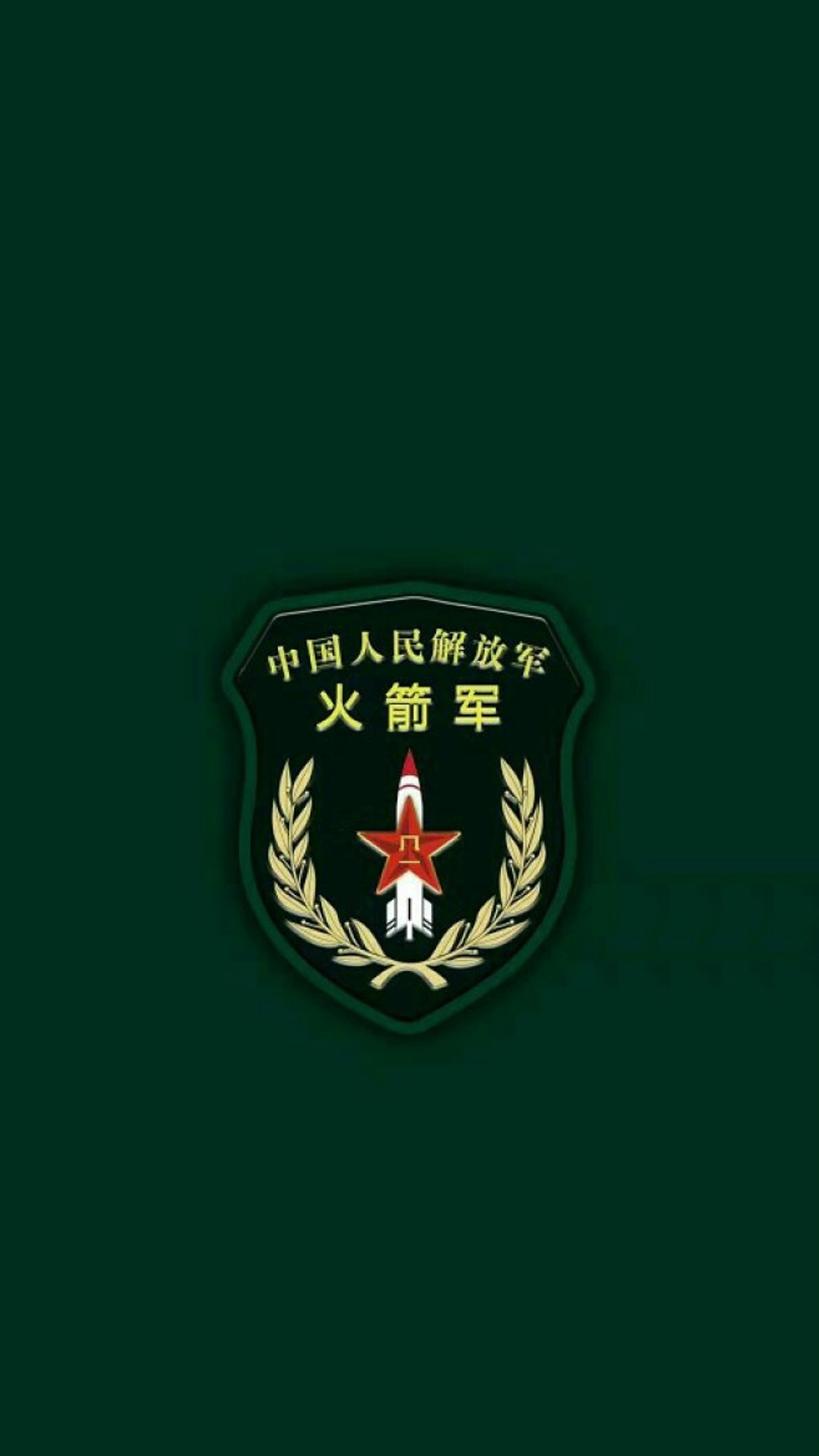 中国人民解放军火箭军徽章