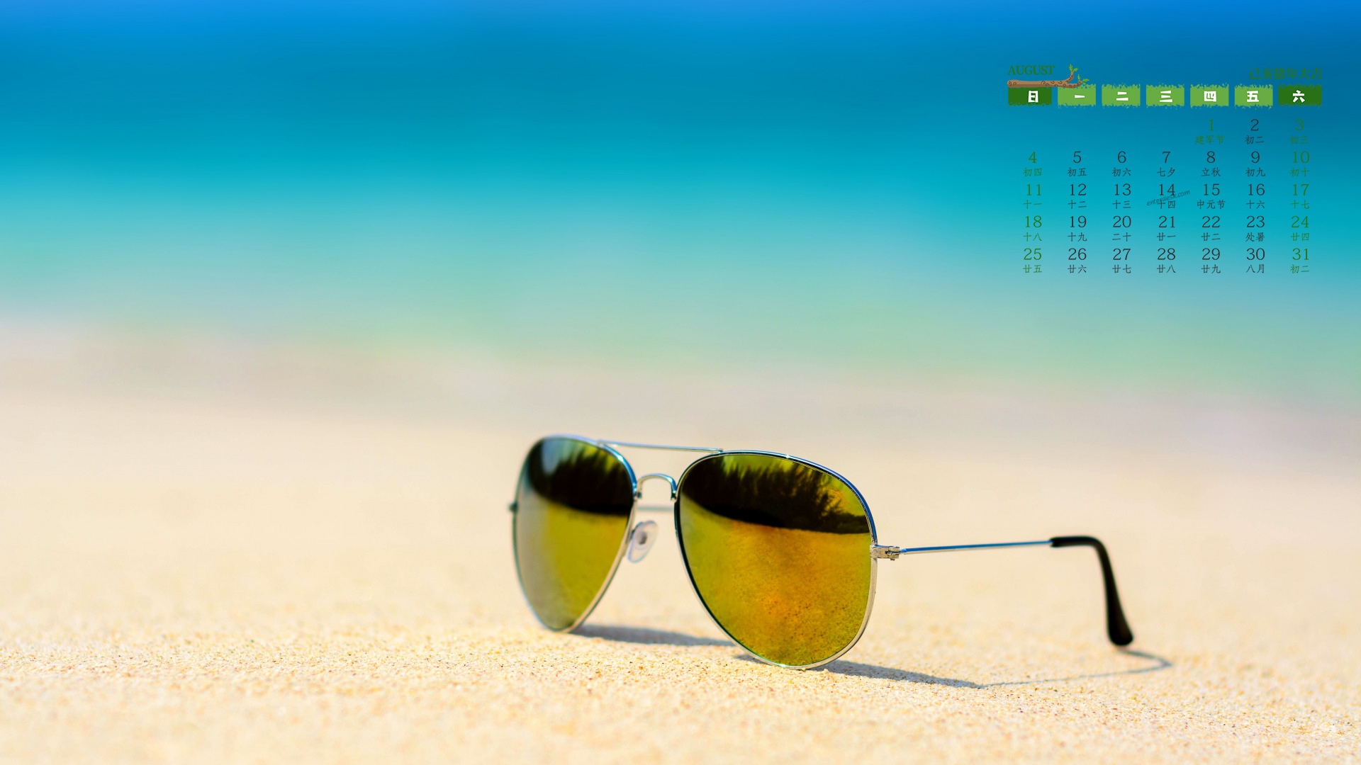2019年8月海滩清凉夏日主题日历