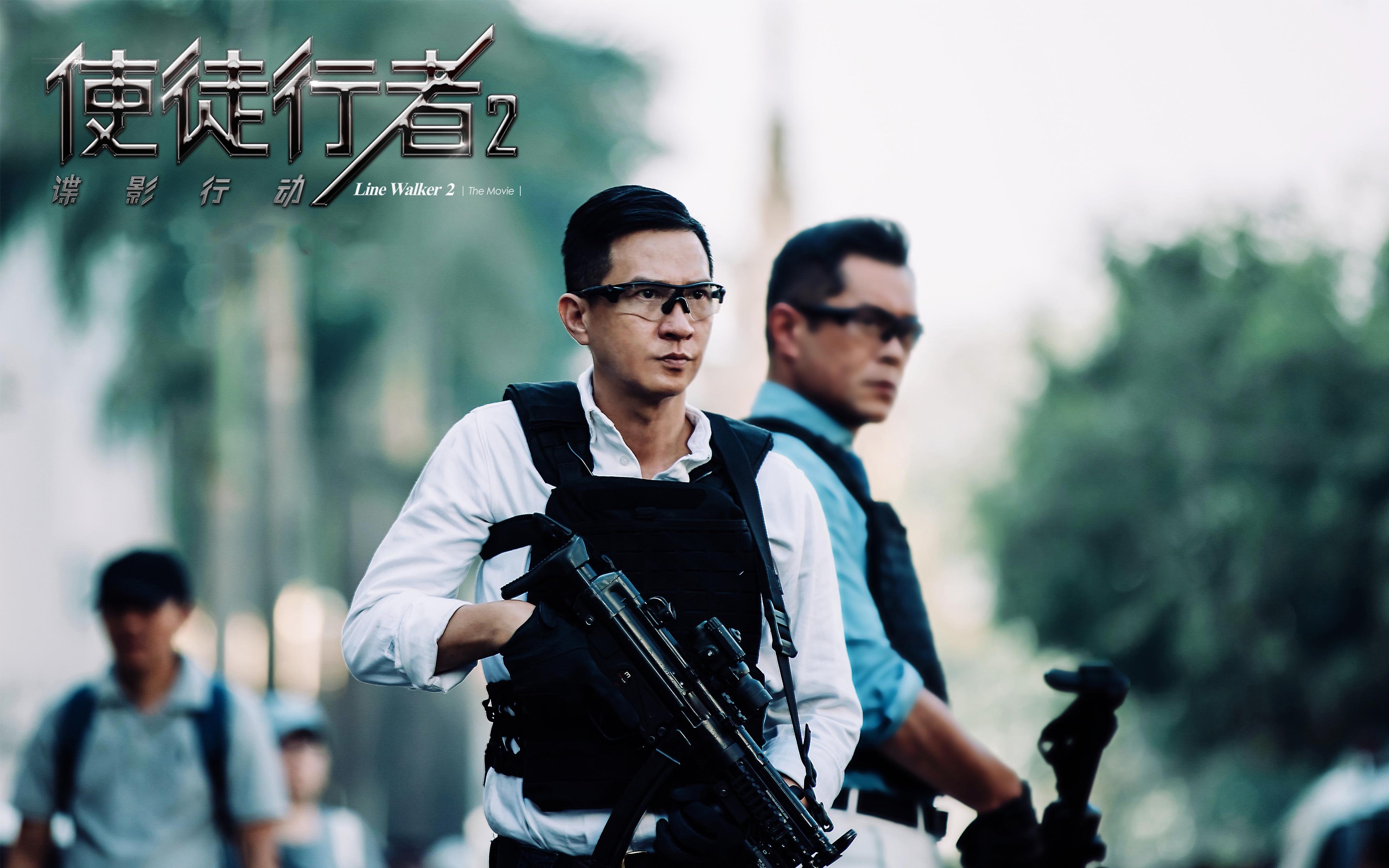使徒行者2:谍影行动 (2019)
