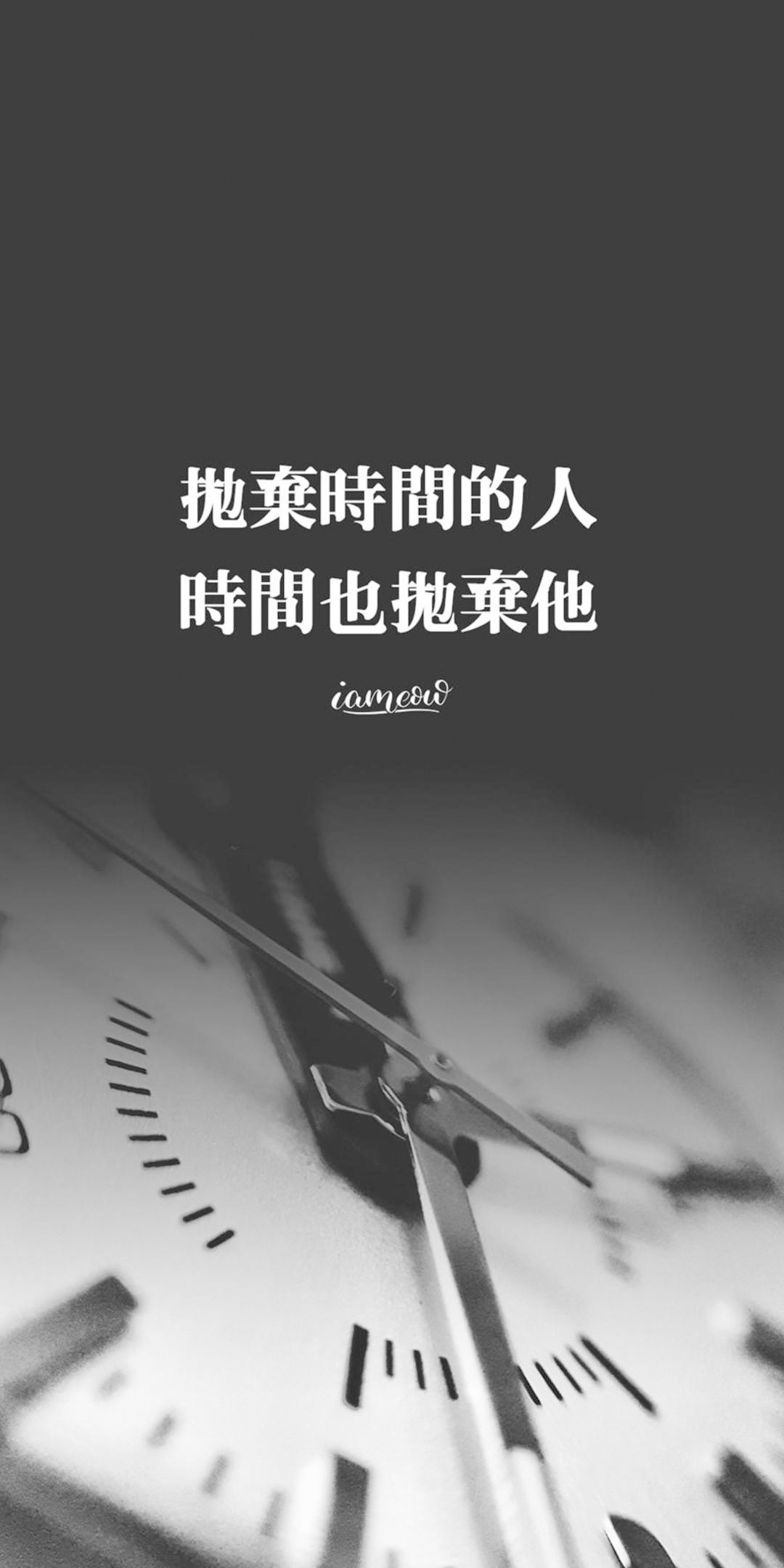 抛弃时间的人,也会被时间抛弃